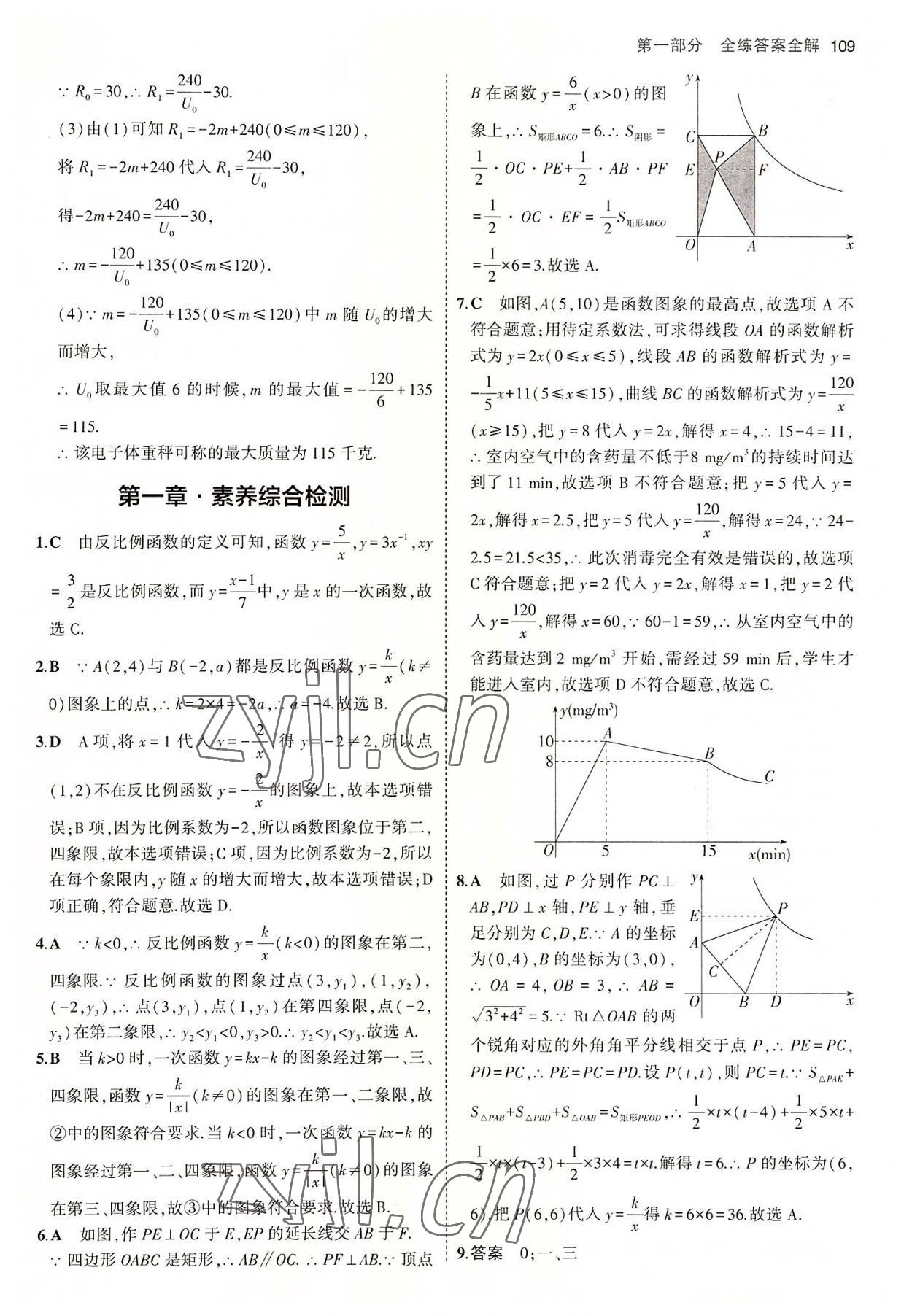 2022年5年中考3年模擬九年級(jí)數(shù)學(xué)上冊(cè)魯教版山東專版 第7頁(yè)