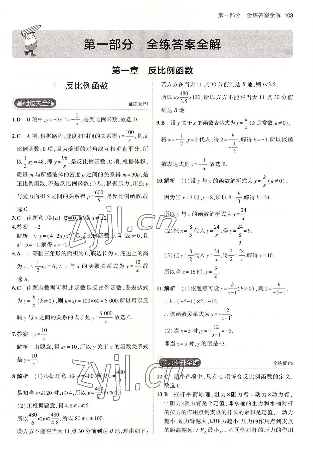 2022年5年中考3年模擬九年級(jí)數(shù)學(xué)上冊(cè)魯教版山東專版 第1頁(yè)