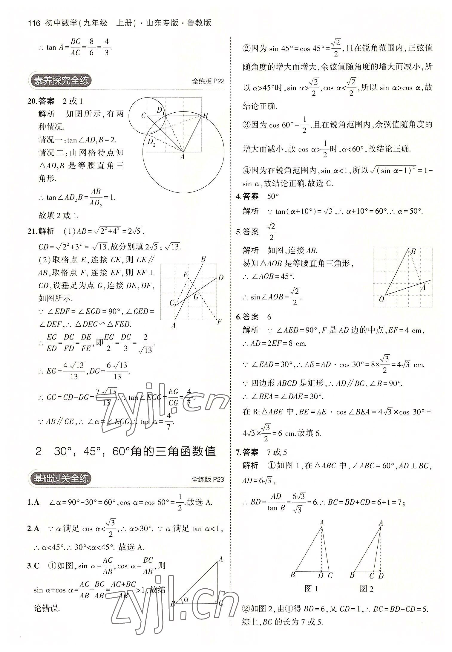 2022年5年中考3年模擬九年級(jí)數(shù)學(xué)上冊(cè)魯教版山東專版 第14頁(yè)