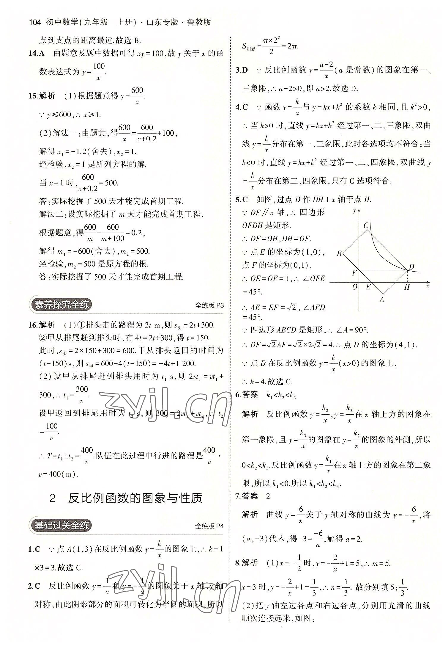 2022年5年中考3年模擬九年級數(shù)學(xué)上冊魯教版山東專版 第2頁