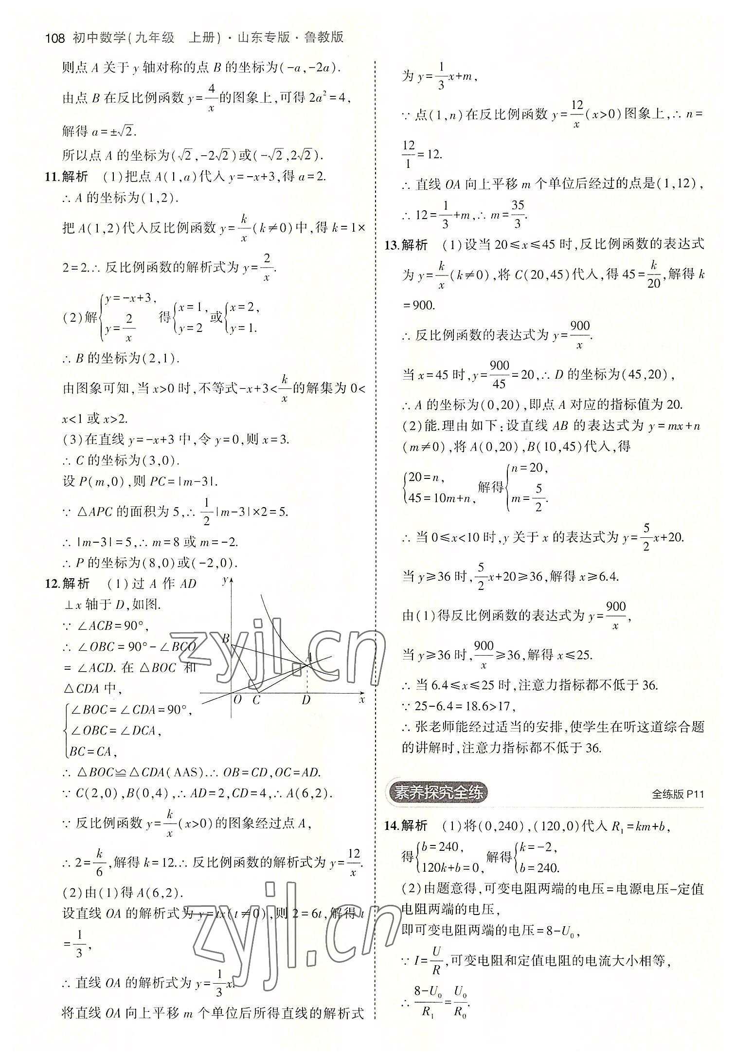 2022年5年中考3年模擬九年級數(shù)學(xué)上冊魯教版山東專版 第6頁