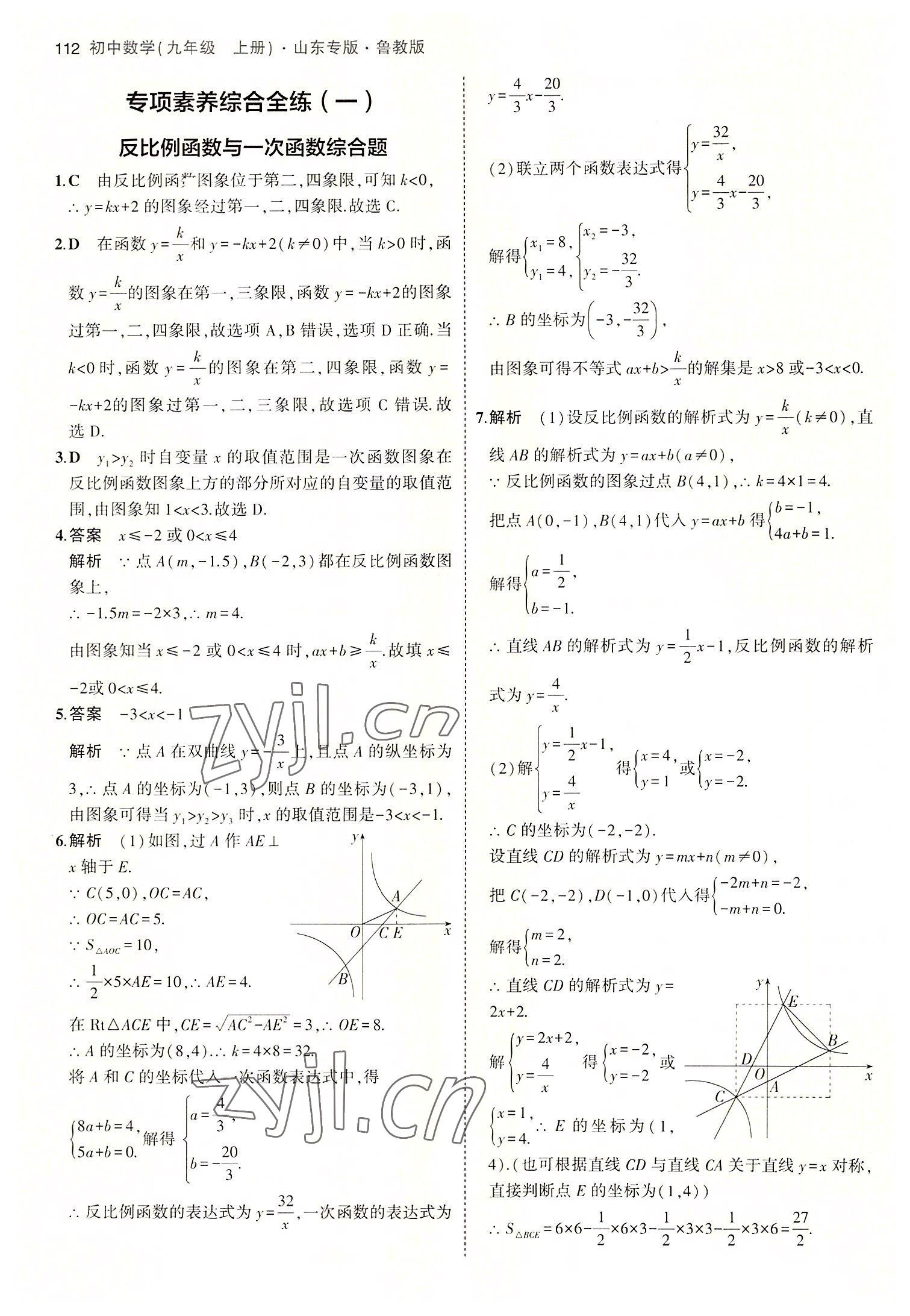 2022年5年中考3年模擬九年級(jí)數(shù)學(xué)上冊魯教版山東專版 第10頁