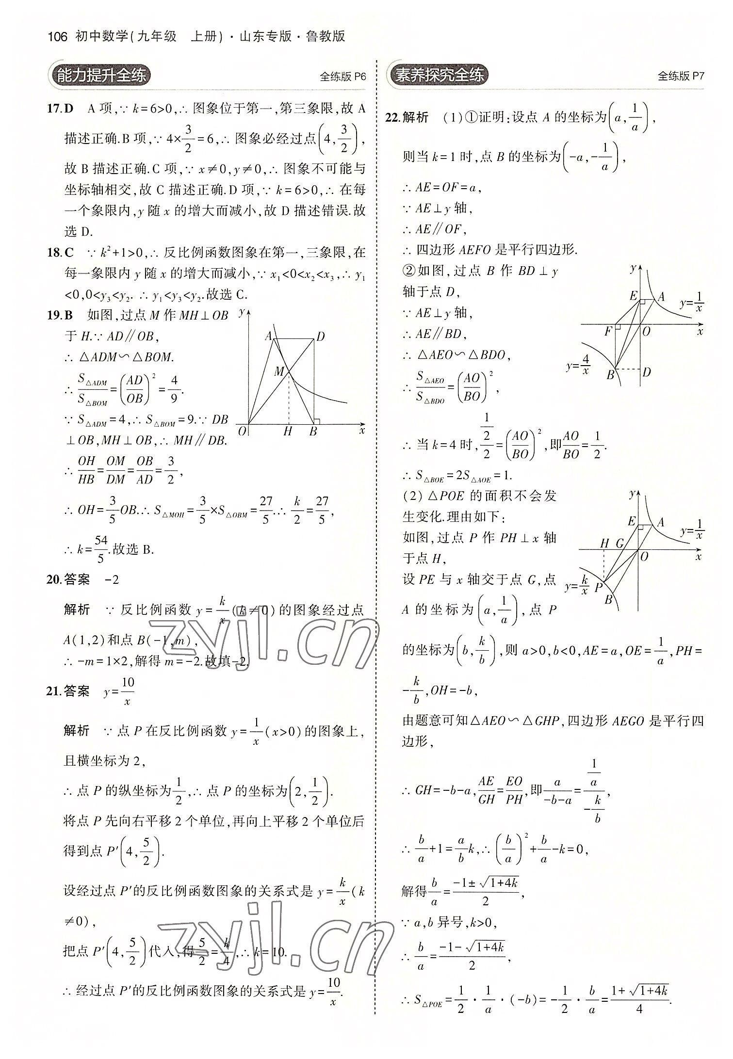 2022年5年中考3年模擬九年級數(shù)學(xué)上冊魯教版山東專版 第4頁