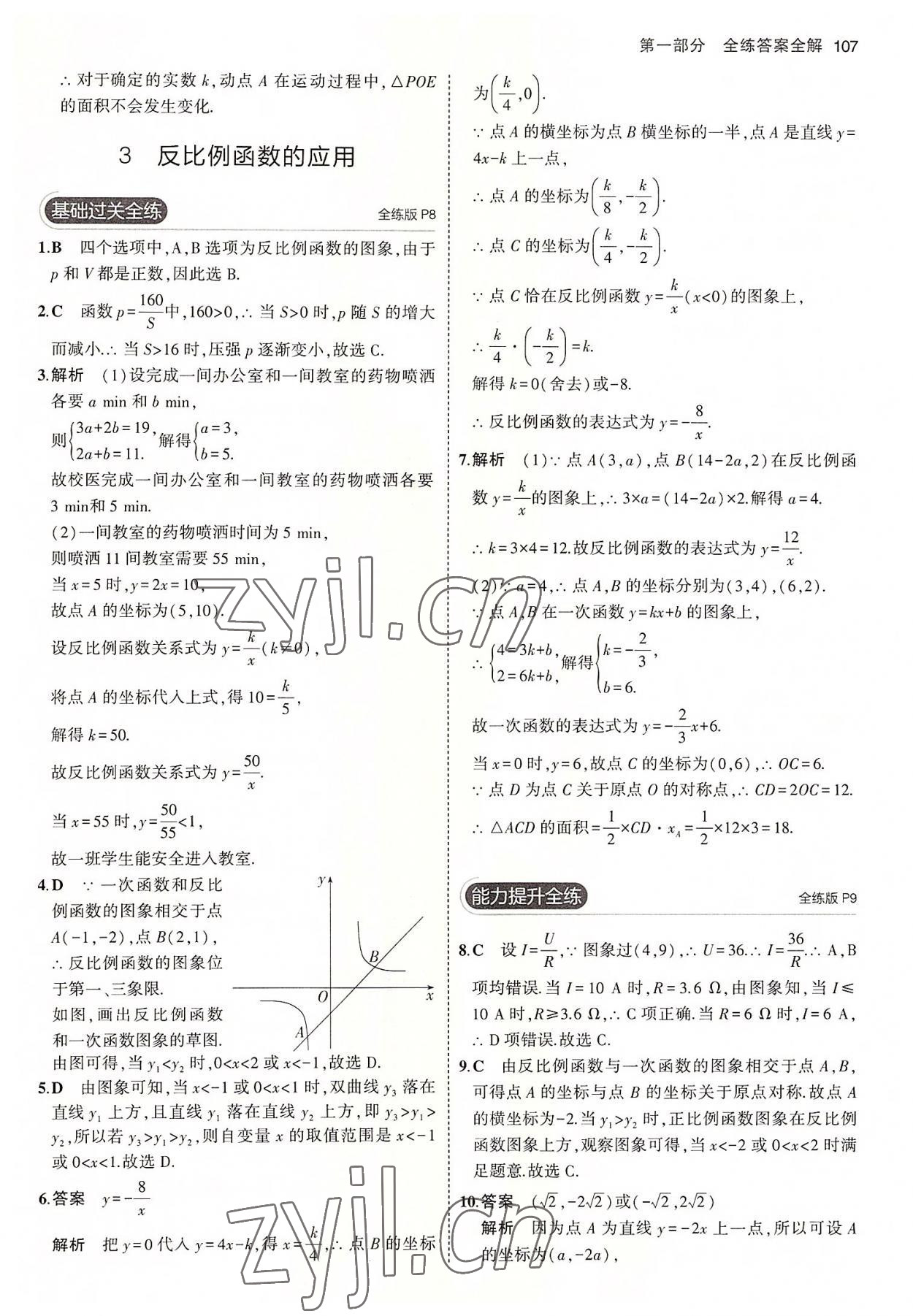 2022年5年中考3年模擬九年級(jí)數(shù)學(xué)上冊(cè)魯教版山東專(zhuān)版 第5頁(yè)