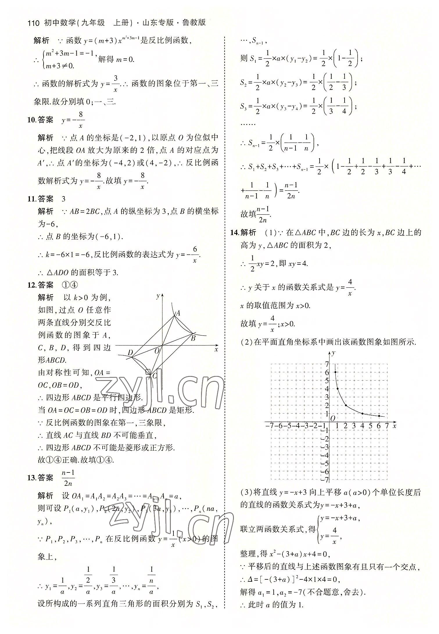 2022年5年中考3年模擬九年級數(shù)學上冊魯教版山東專版 第8頁