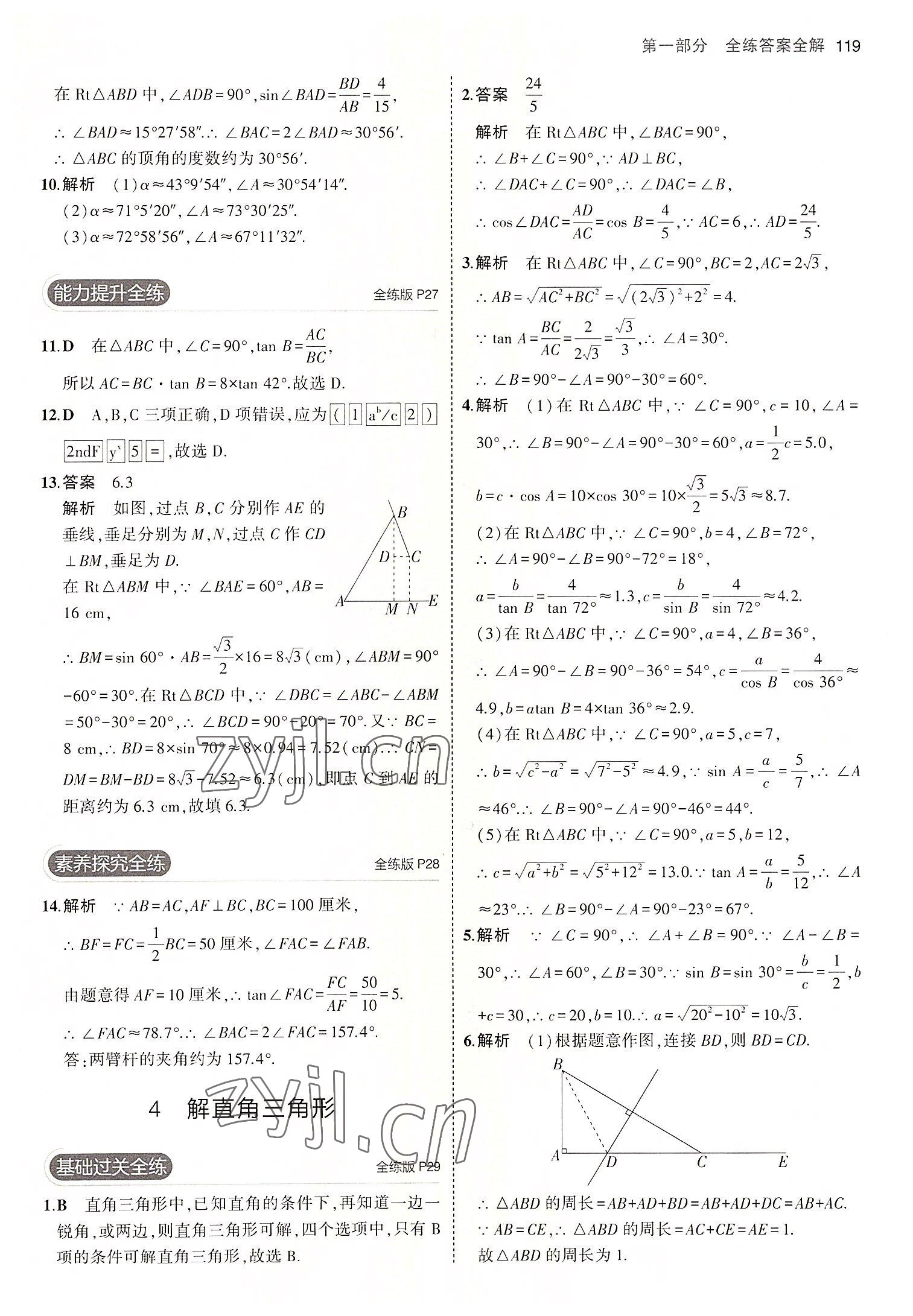 2022年5年中考3年模擬九年級(jí)數(shù)學(xué)上冊(cè)魯教版山東專版 第17頁(yè)