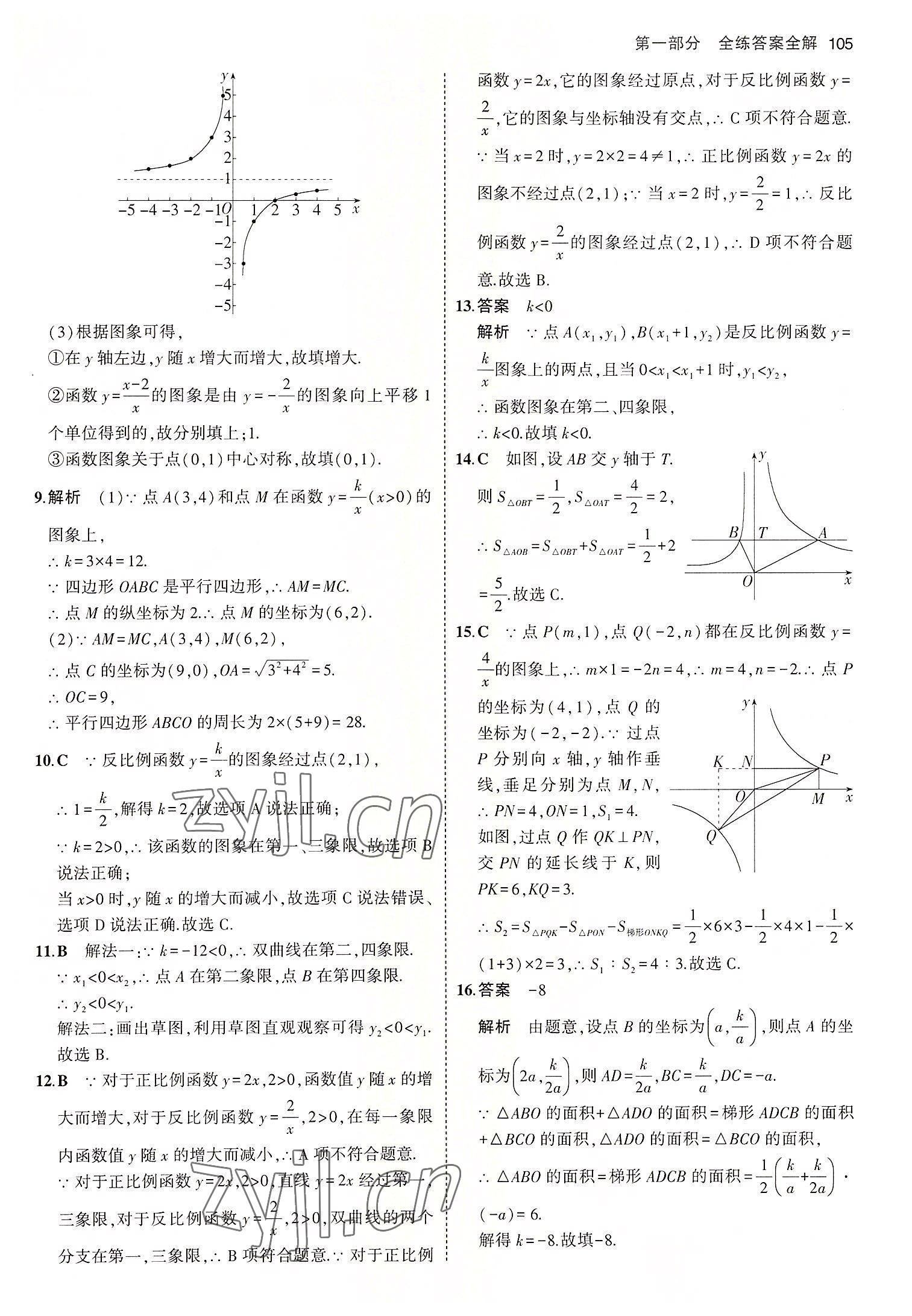 2022年5年中考3年模擬九年級(jí)數(shù)學(xué)上冊(cè)魯教版山東專版 第3頁(yè)