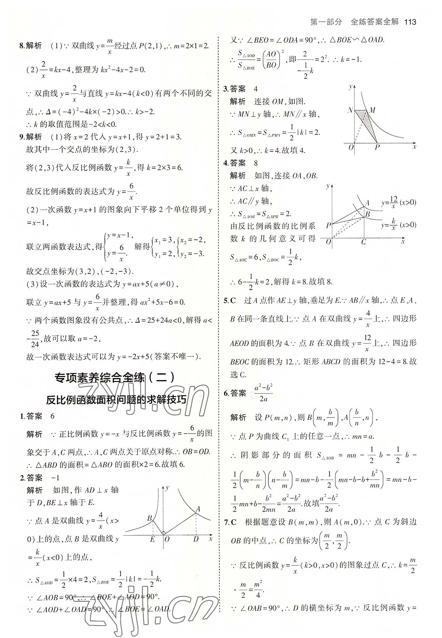 2022年5年中考3年模擬九年級數(shù)學(xué)上冊魯教版山東專版 第11頁