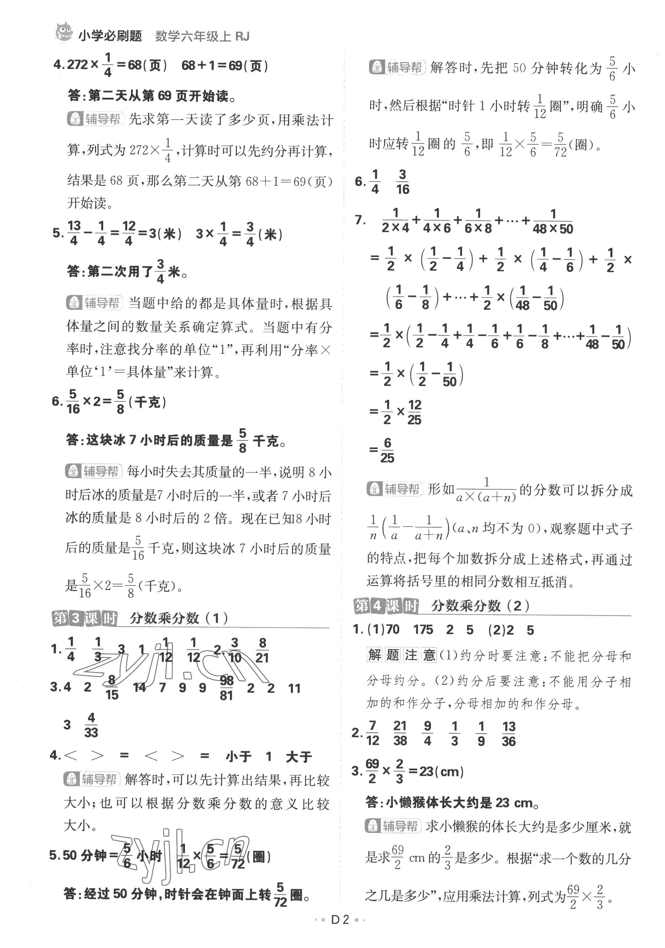 2022年小學必刷題六年級數學上冊人教版 參考答案第2頁