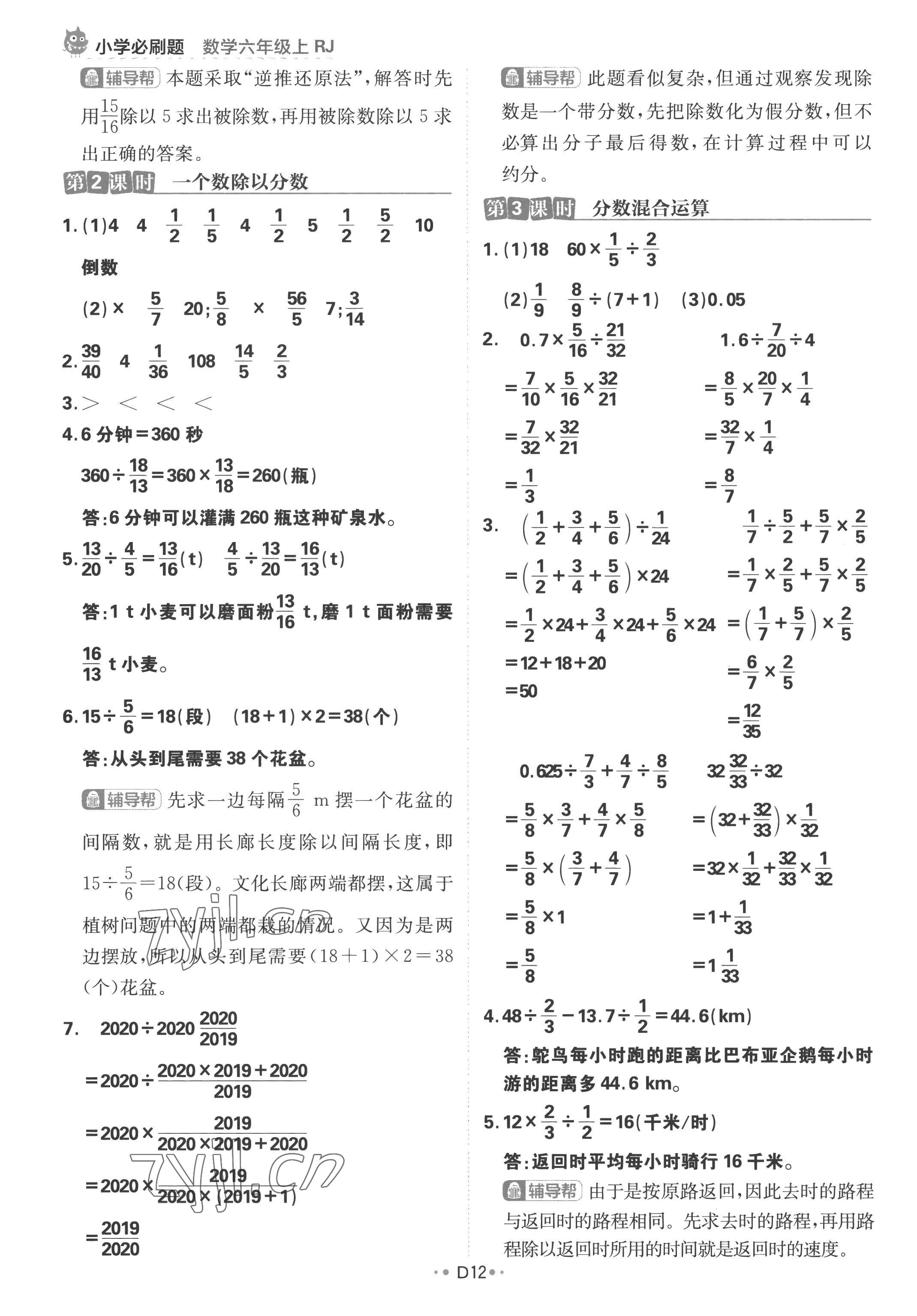 2022年小學(xué)必刷題六年級數(shù)學(xué)上冊人教版 參考答案第12頁