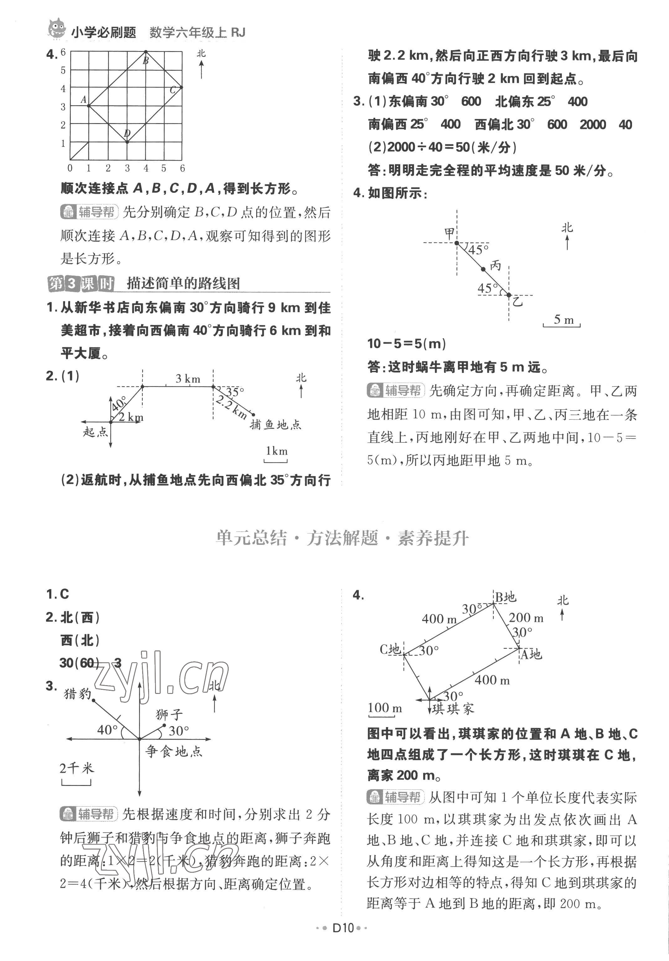 2022年小學(xué)必刷題六年級(jí)數(shù)學(xué)上冊(cè)人教版 參考答案第10頁(yè)