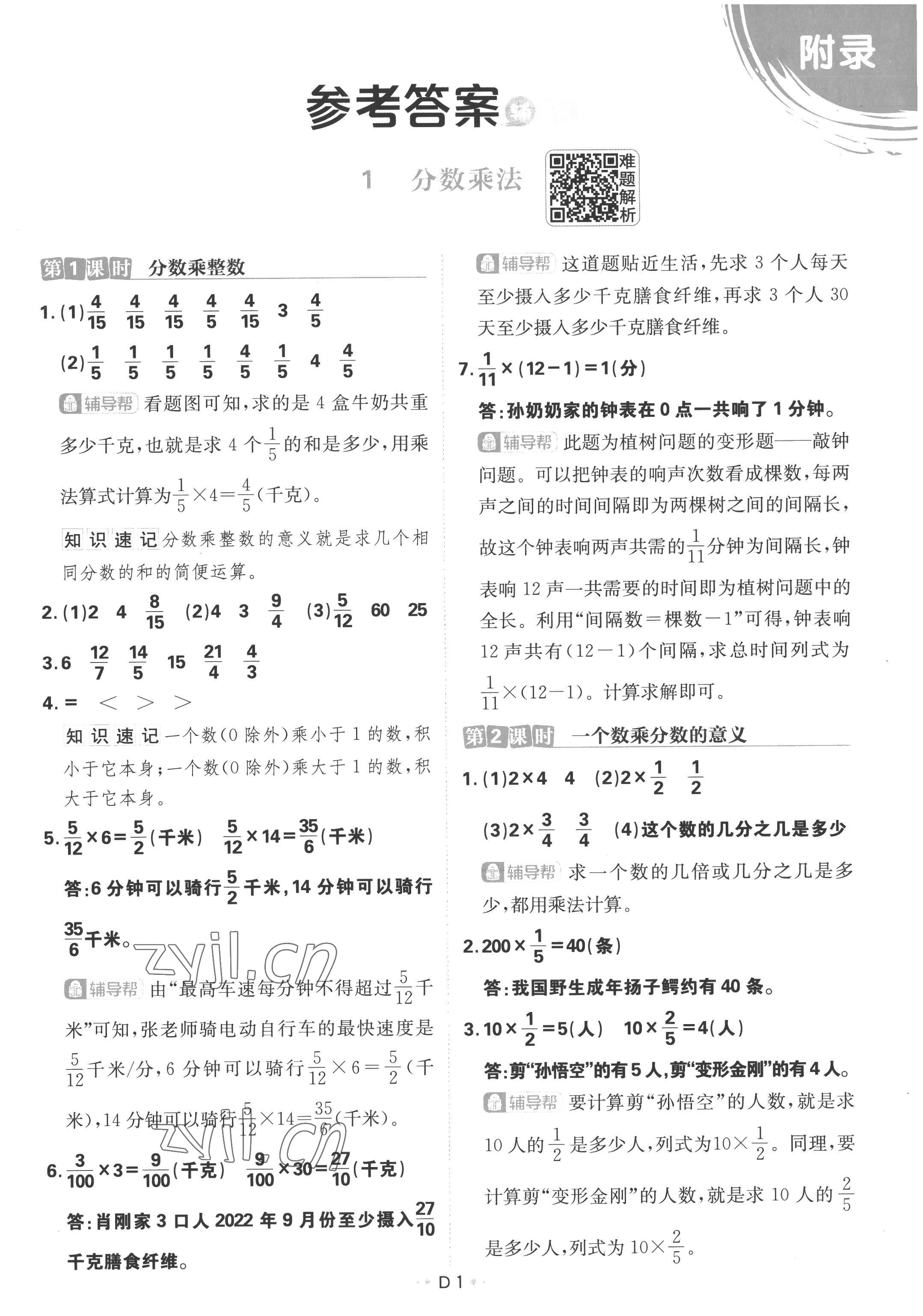 2022年小學必刷題六年級數(shù)學上冊人教版 參考答案第1頁