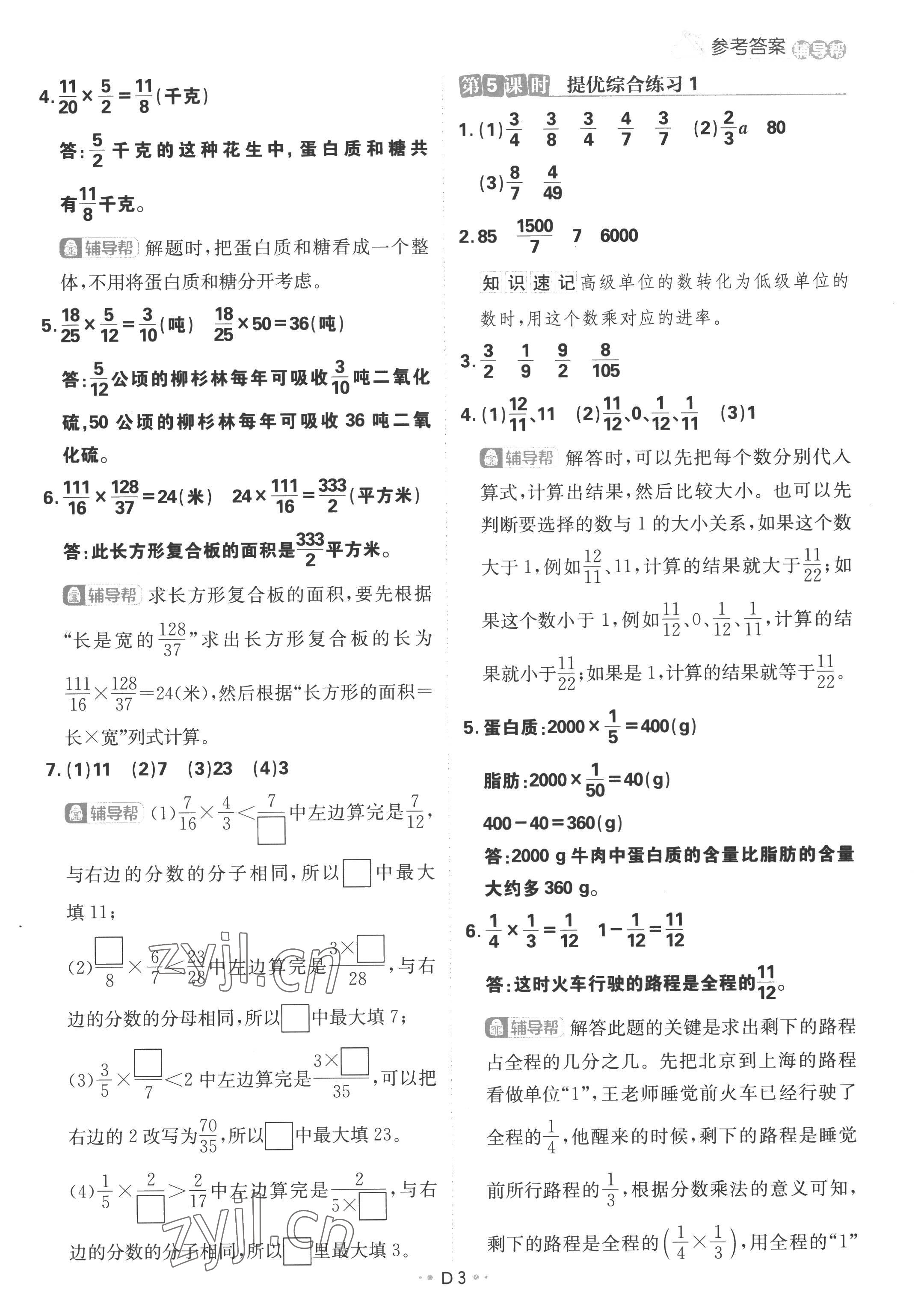 2022年小學(xué)必刷題六年級數(shù)學(xué)上冊人教版 參考答案第3頁