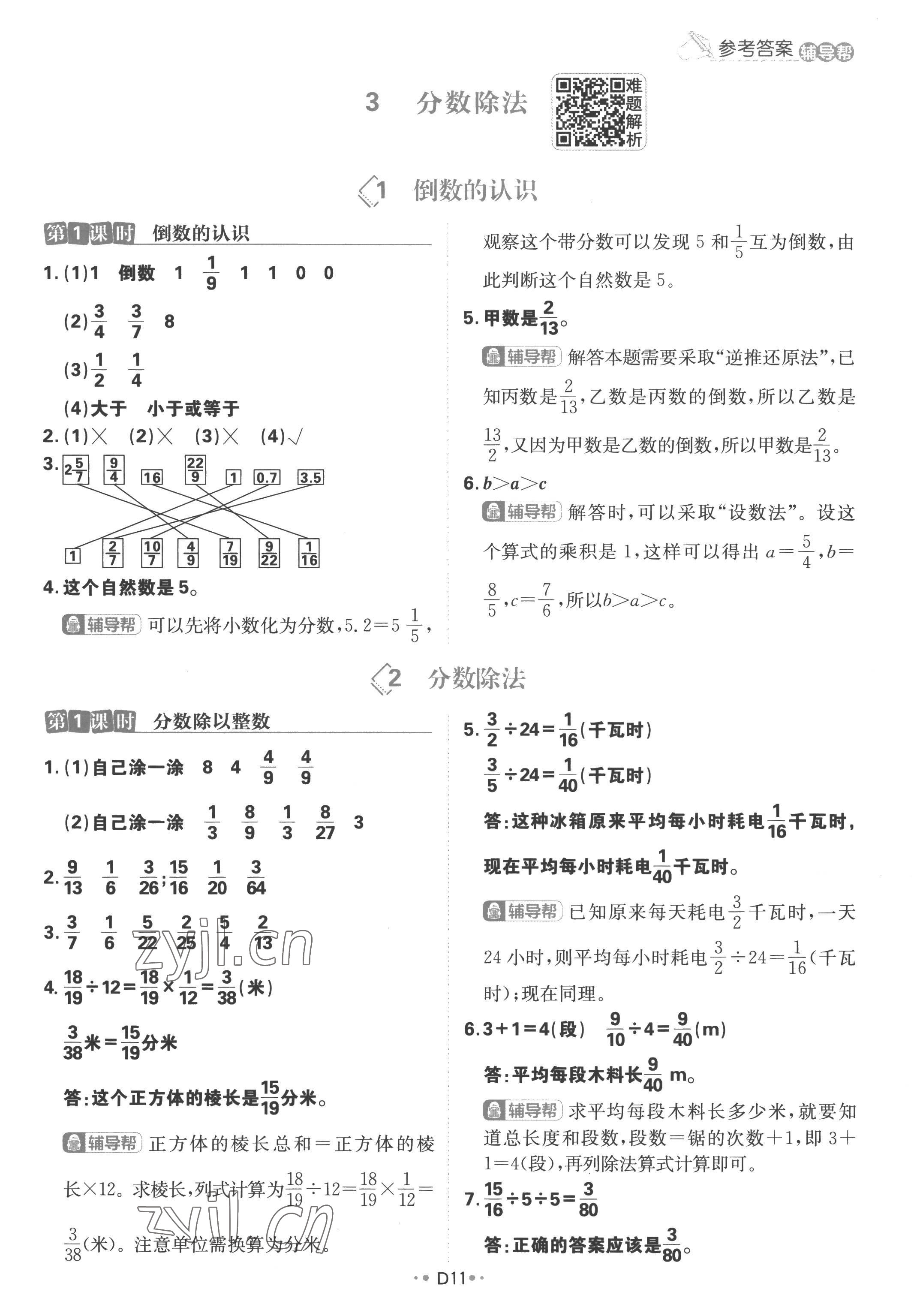 2022年小學(xué)必刷題六年級(jí)數(shù)學(xué)上冊(cè)人教版 參考答案第11頁(yè)