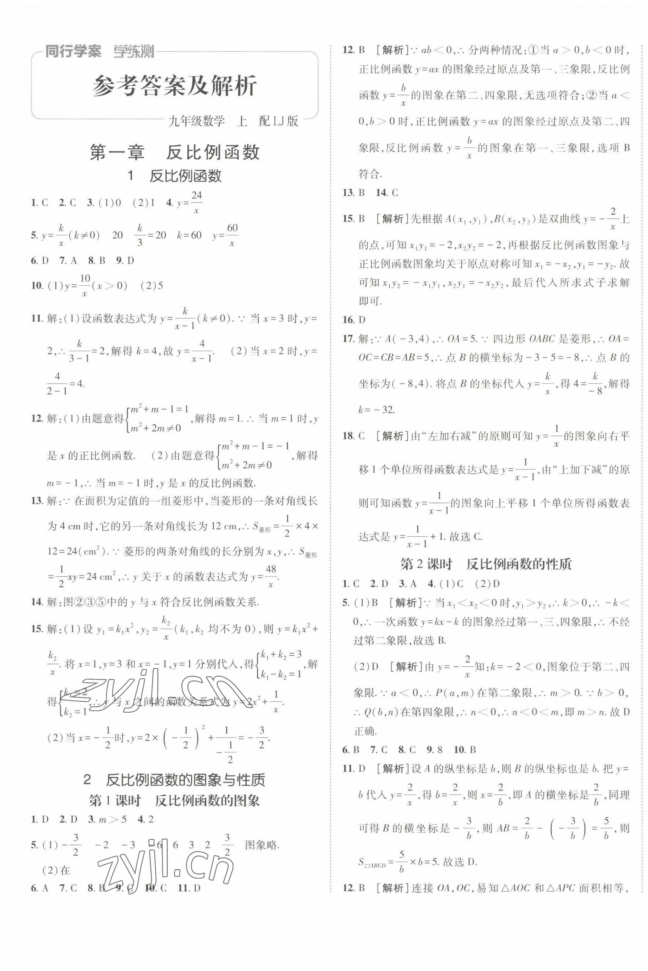 2022年同行学案九年级数学上册鲁教版54制 第1页