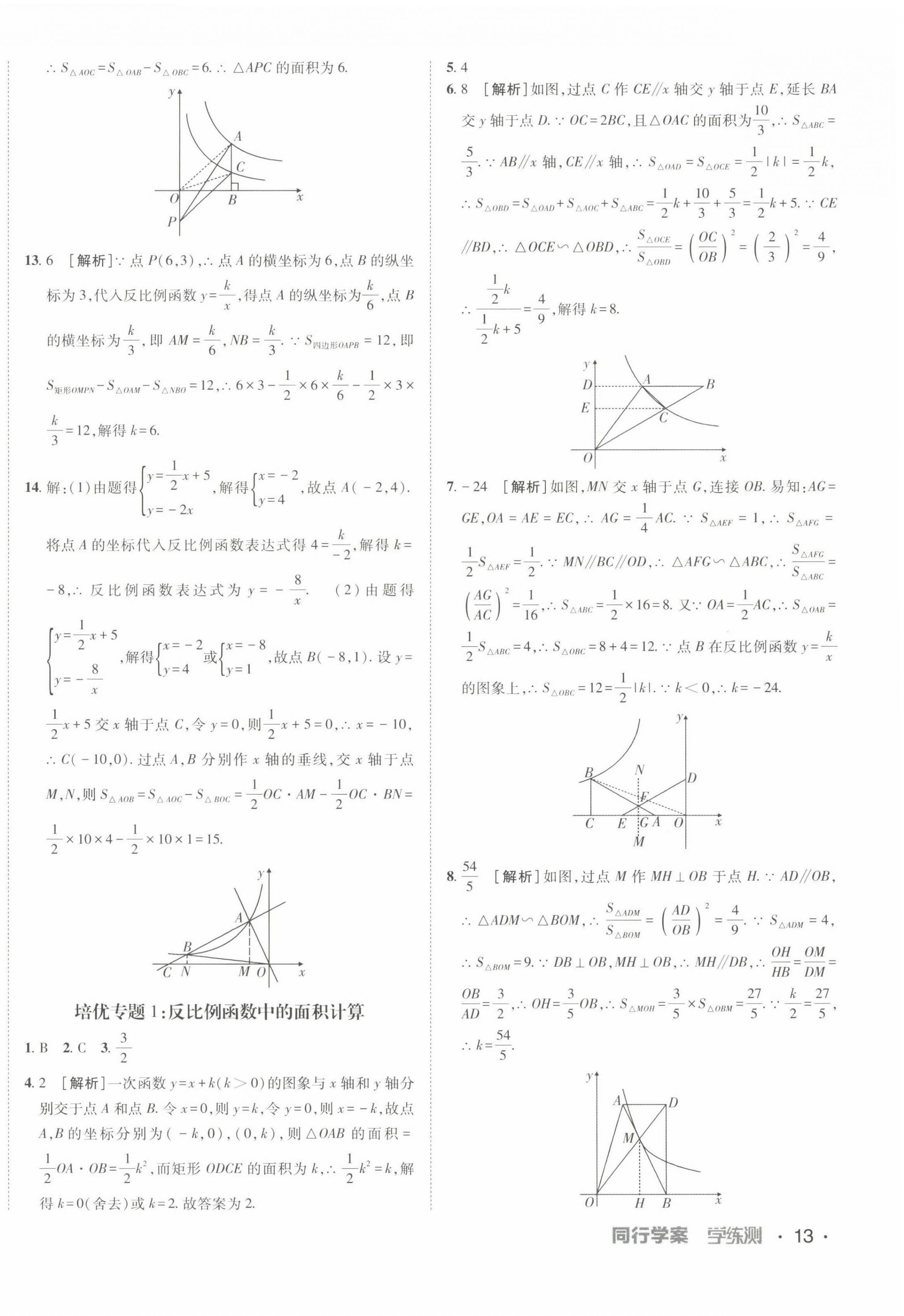 2022年同行學(xué)案九年級(jí)數(shù)學(xué)上冊(cè)魯教版54制 第2頁(yè)