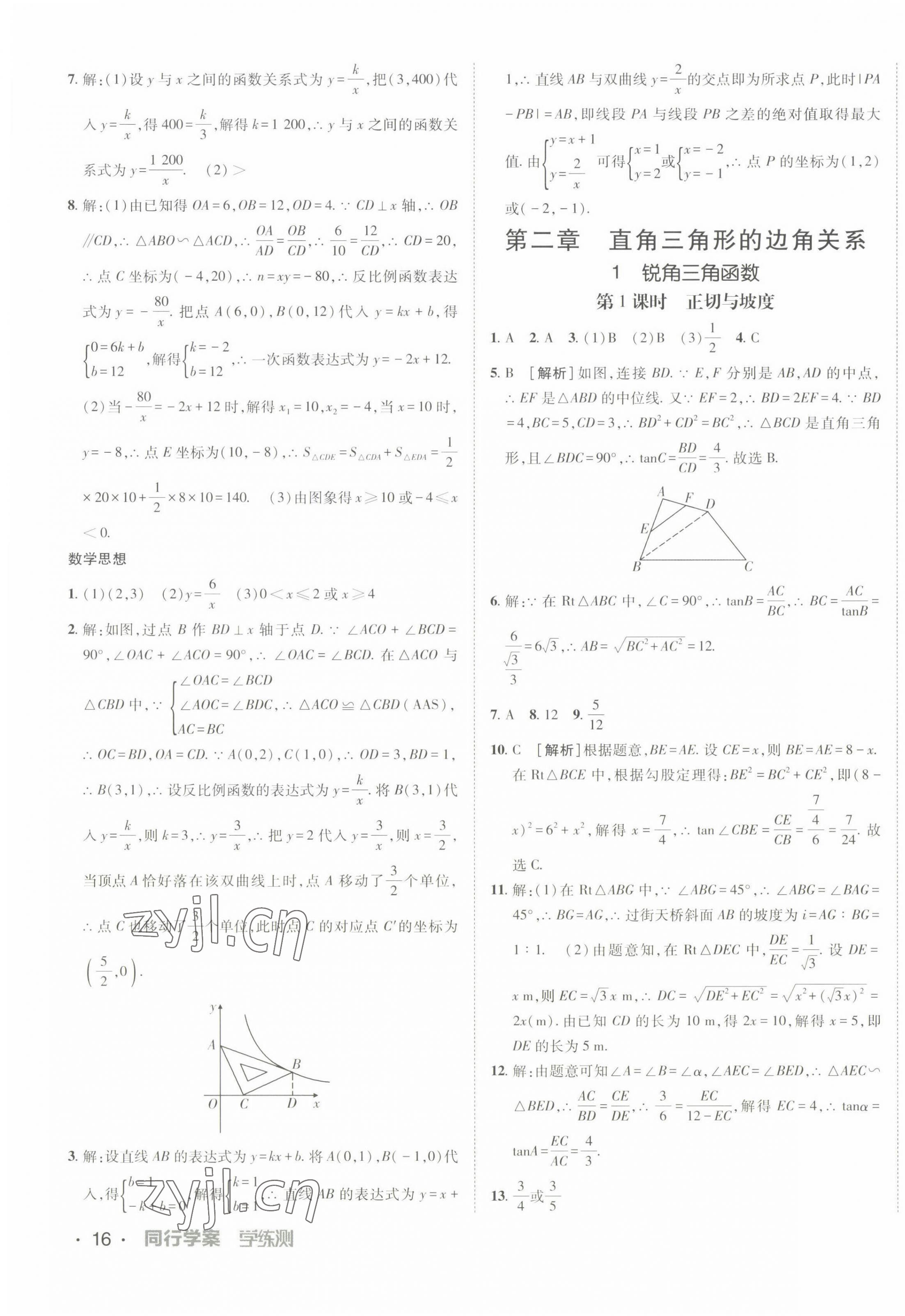 2022年同行學案九年級數(shù)學上冊魯教版54制 第7頁