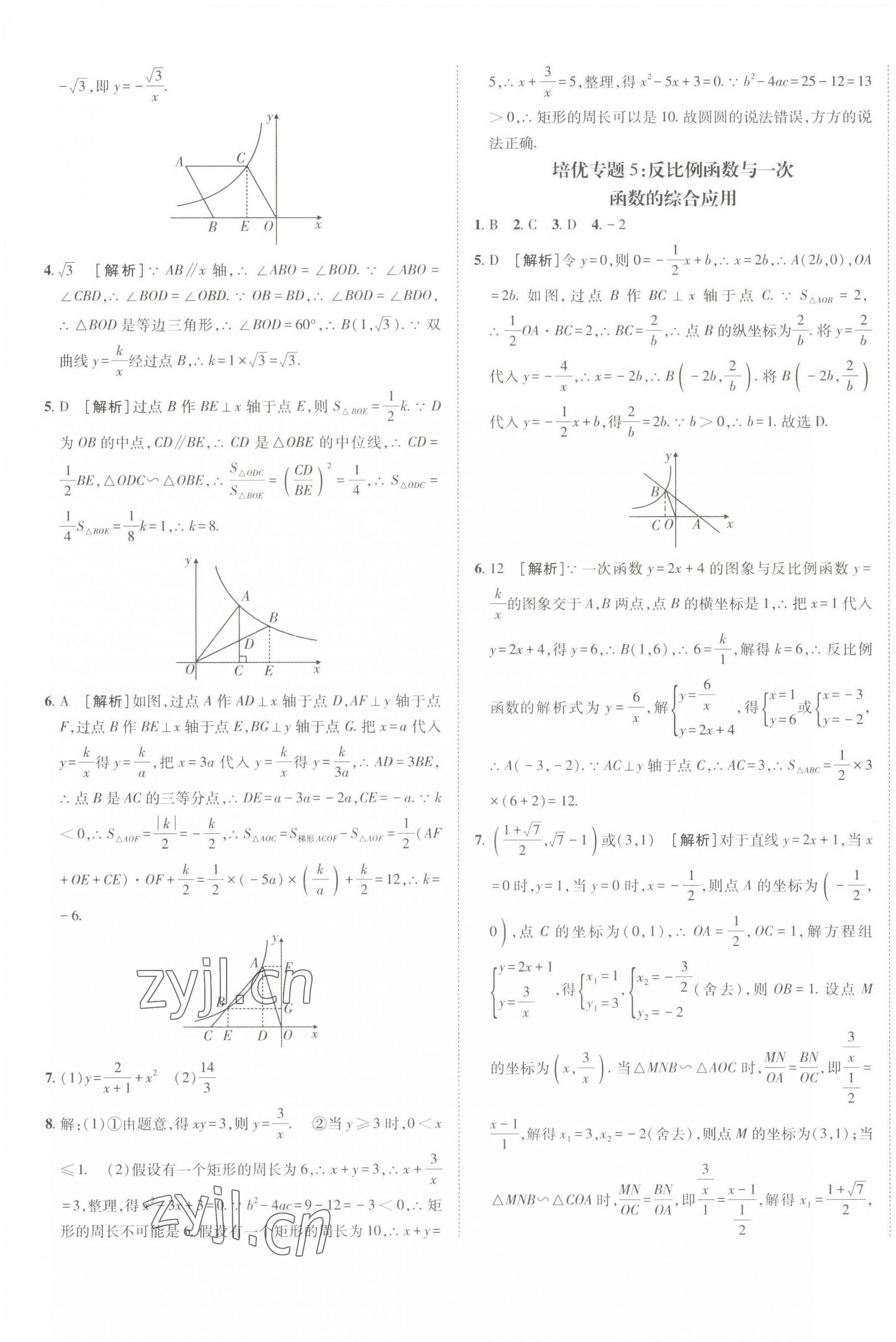 2022年同行学案九年级数学上册鲁教版54制 第5页