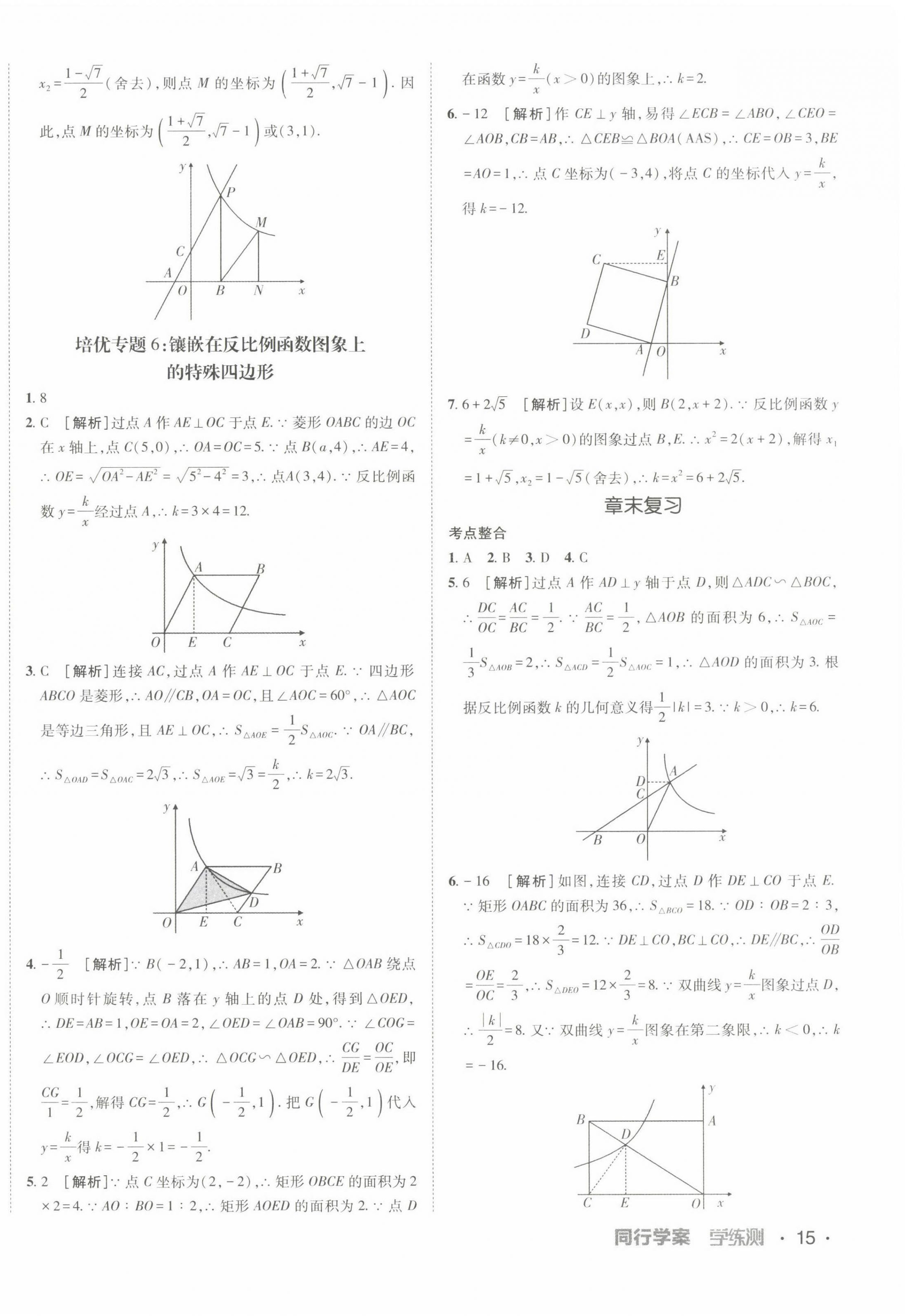 2022年同行学案九年级数学上册鲁教版54制 第6页