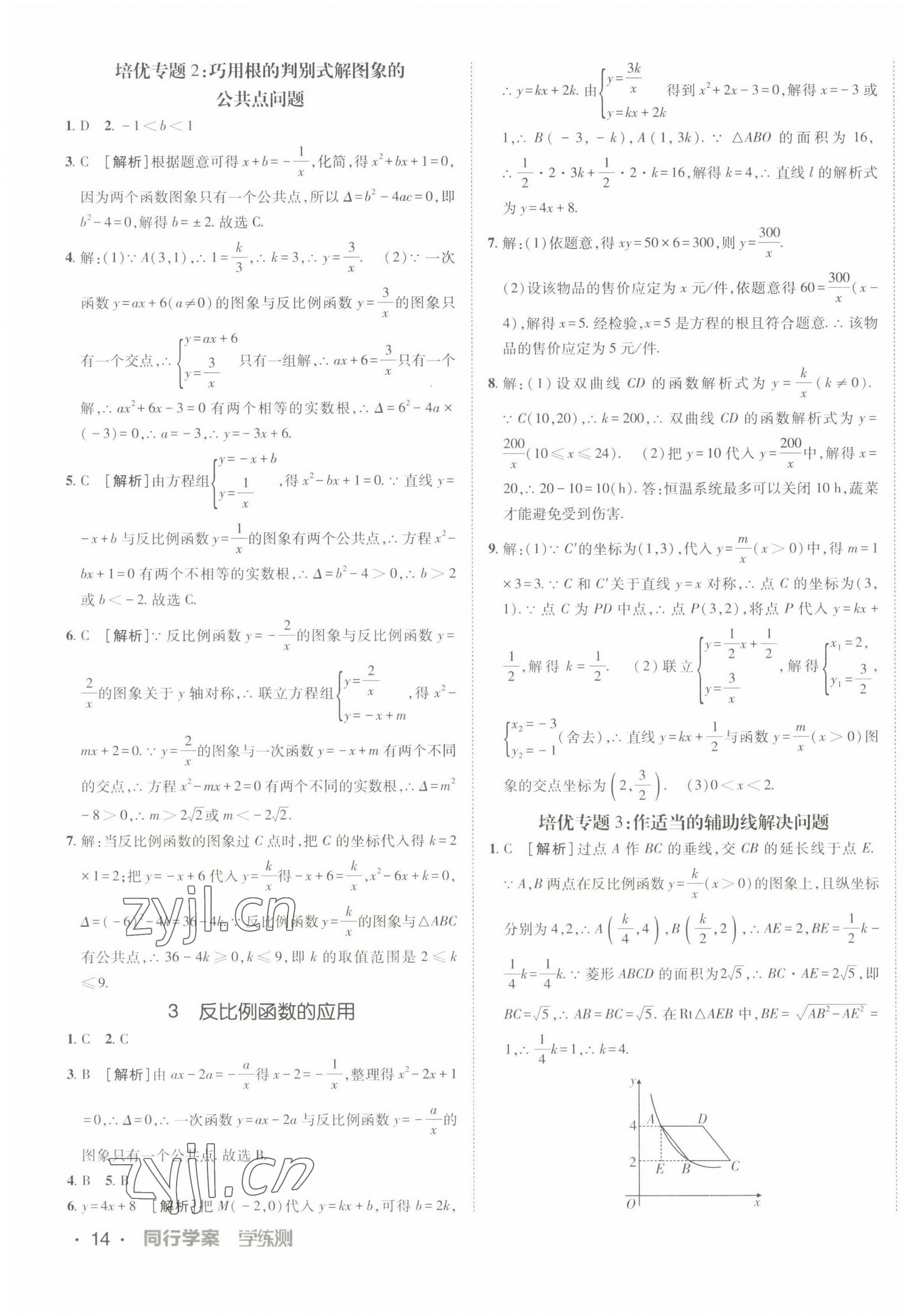 2022年同行學(xué)案九年級(jí)數(shù)學(xué)上冊(cè)魯教版54制 第3頁