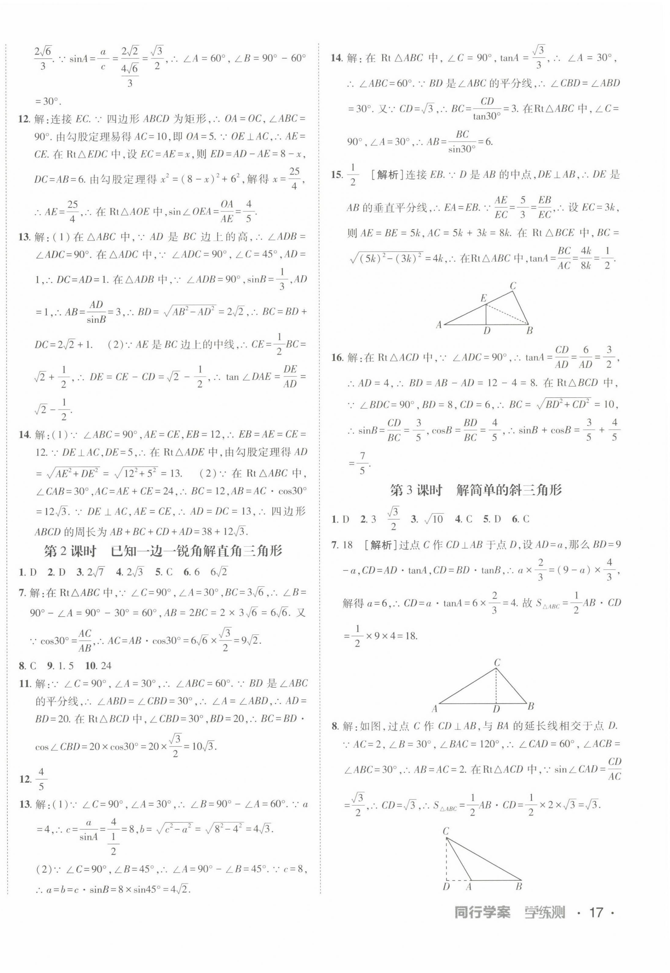 2022年同行學案九年級數(shù)學上冊魯教版54制 第10頁