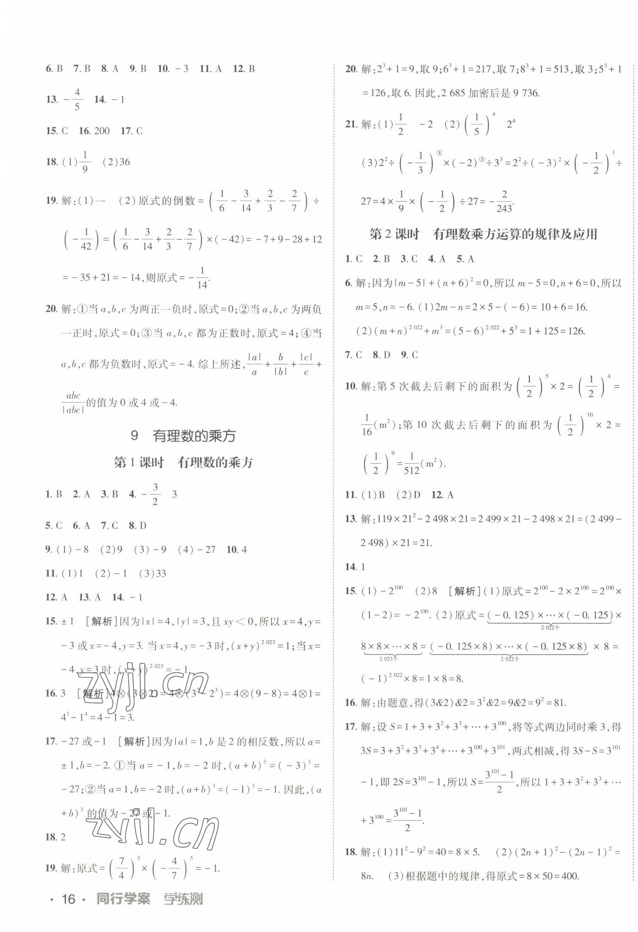 2022年同行學(xué)案六年級(jí)數(shù)學(xué)上冊魯教版54制 第7頁