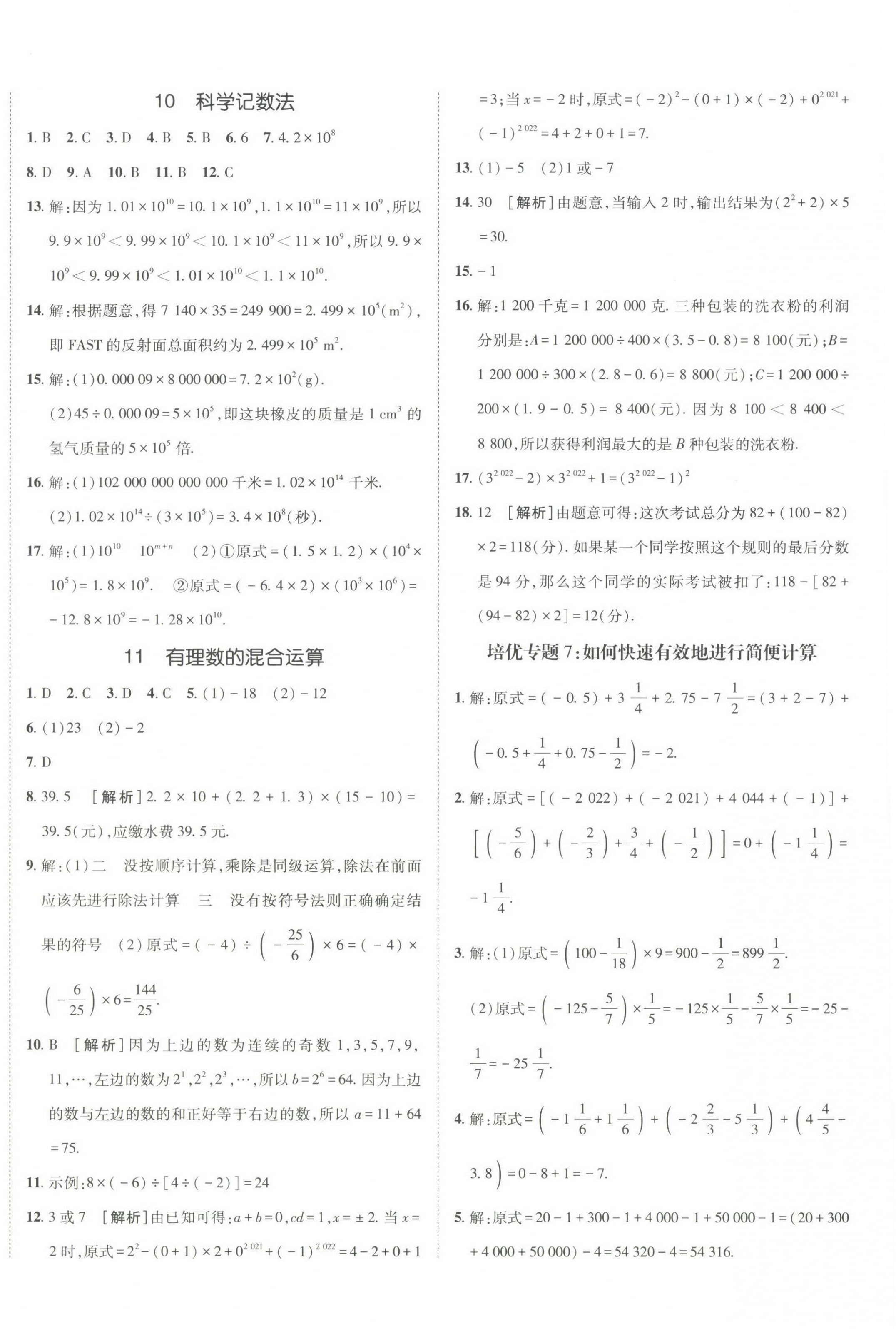 2022年同行學(xué)案六年級(jí)數(shù)學(xué)上冊(cè)魯教版54制 第8頁(yè)