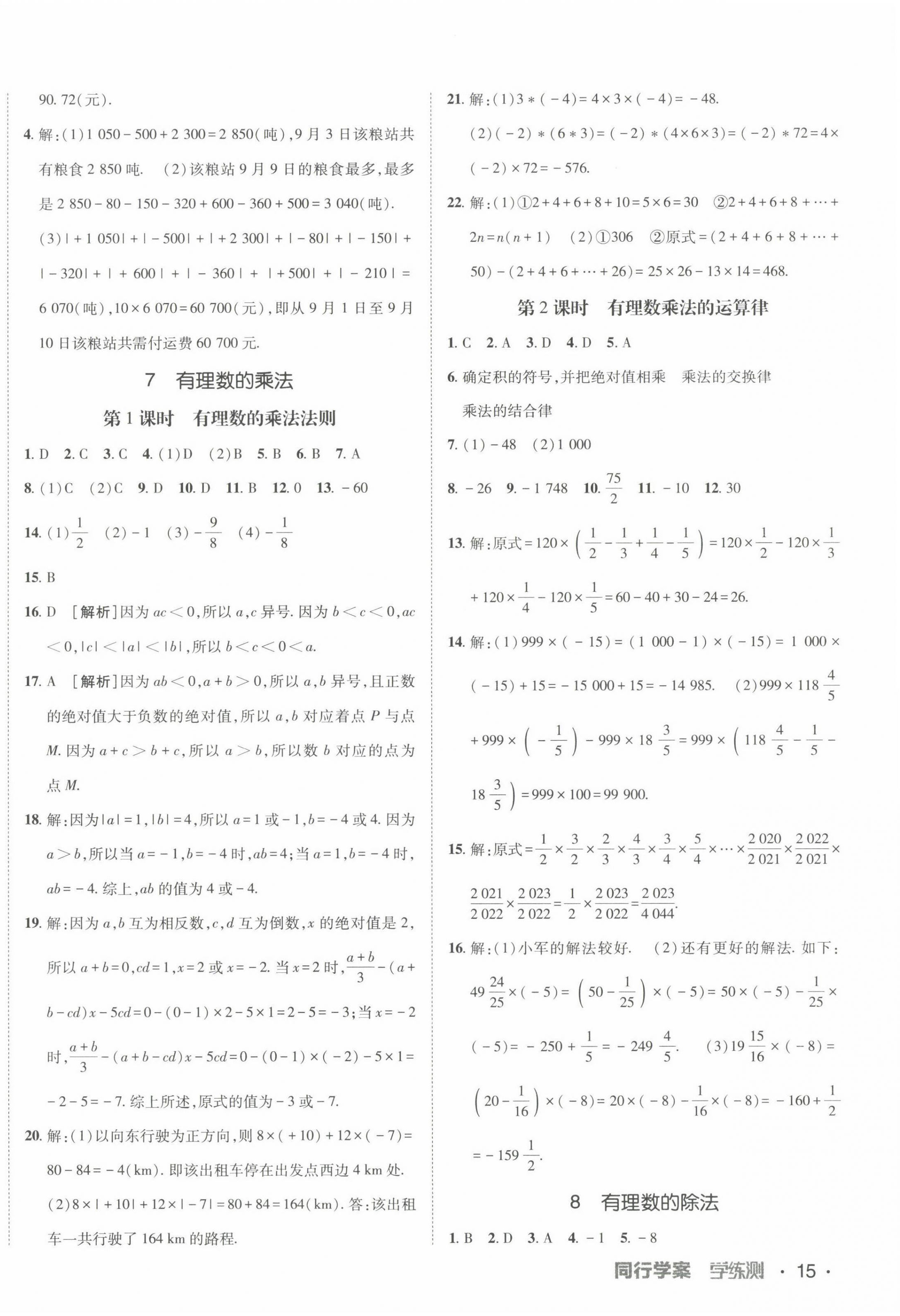 2022年同行學案六年級數學上冊魯教版54制 第6頁