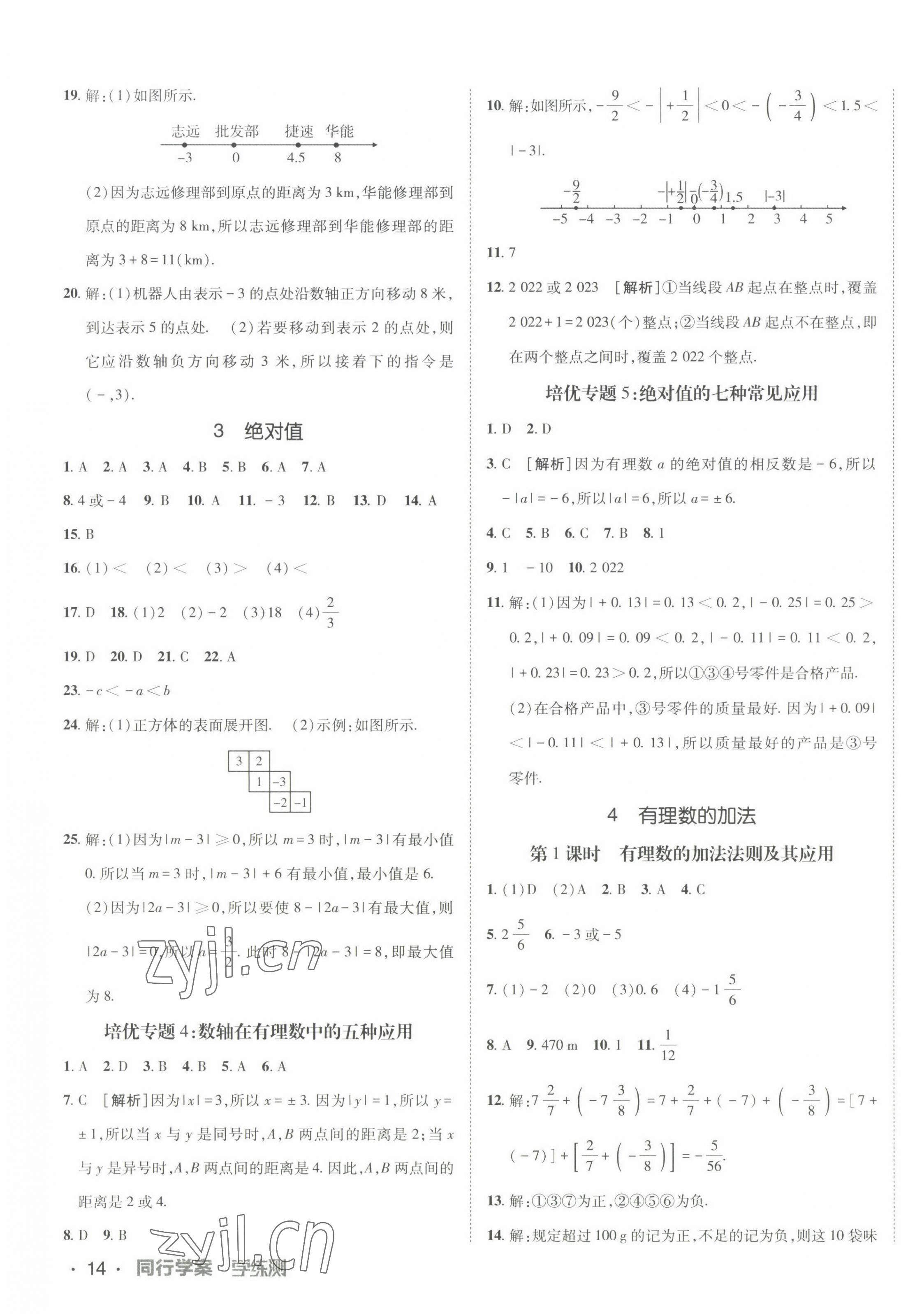 2022年同行學(xué)案六年級(jí)數(shù)學(xué)上冊(cè)魯教版54制 第3頁