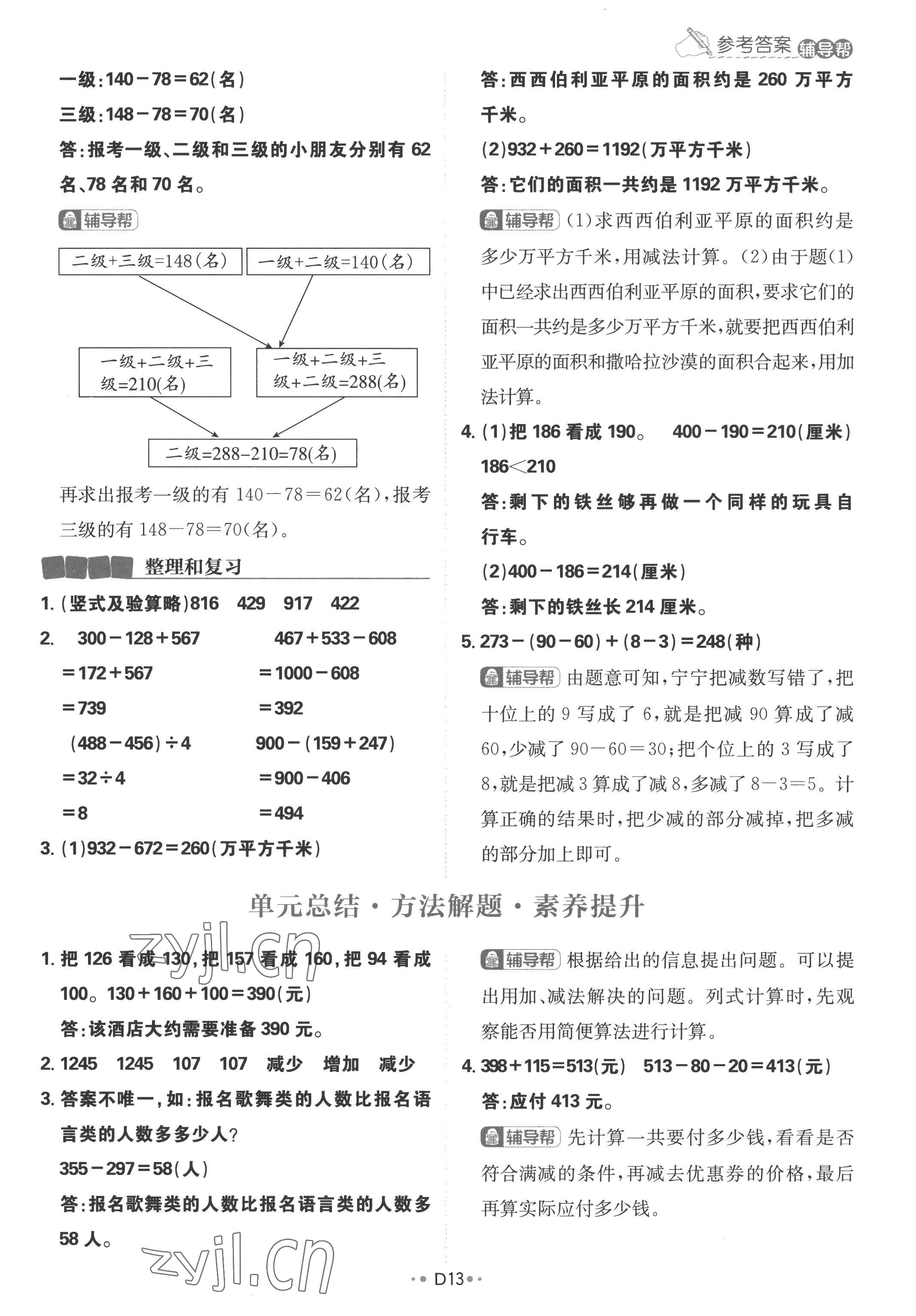 2022年小學(xué)必刷題三年級數(shù)學(xué)上冊人教版 參考答案第13頁