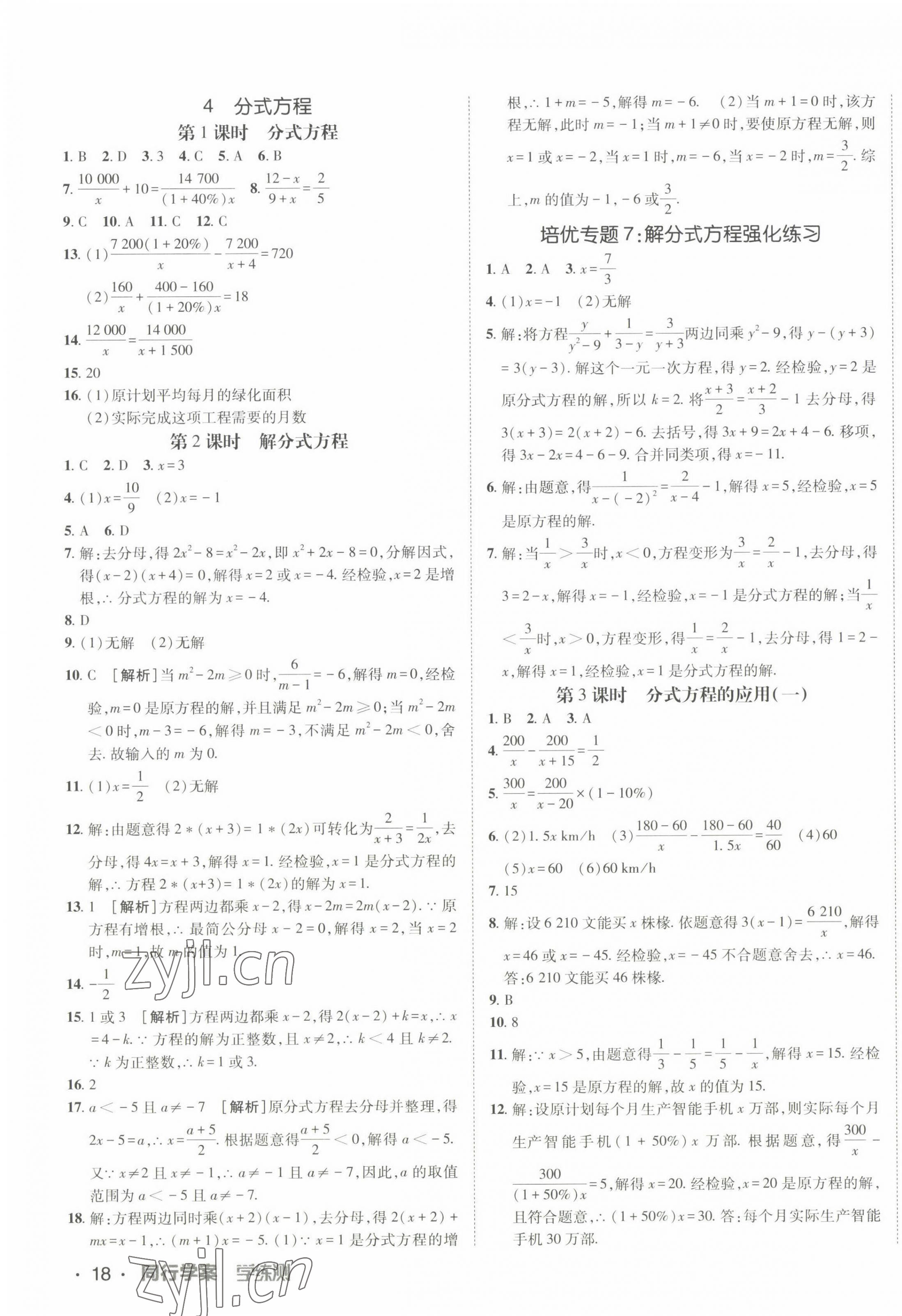 2022年同行學(xué)案八年級數(shù)學(xué)上冊魯教版54制 第7頁