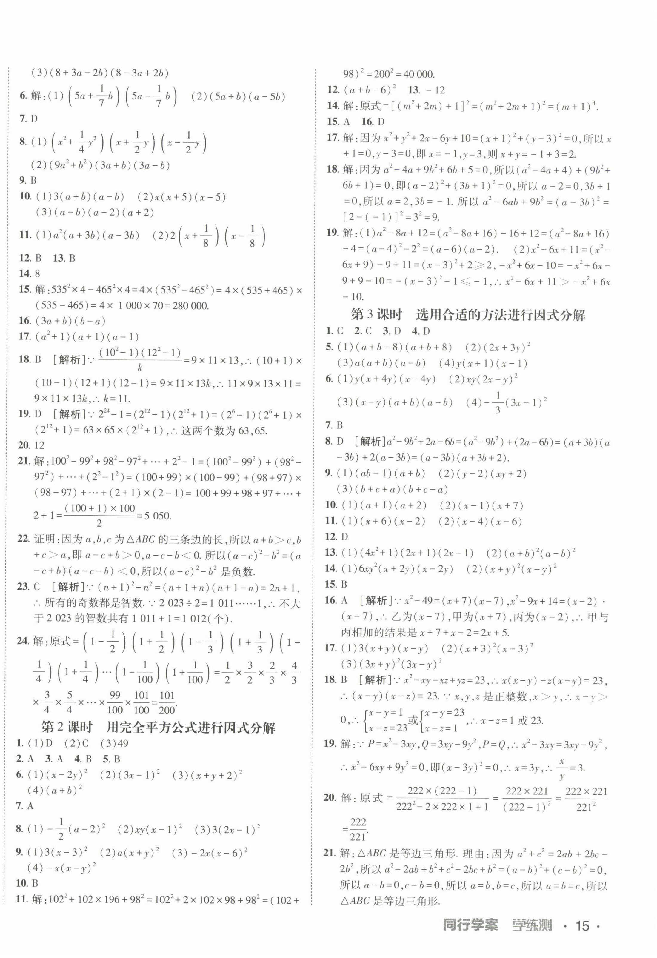 2022年同行學(xué)案八年級(jí)數(shù)學(xué)上冊(cè)魯教版54制 第2頁