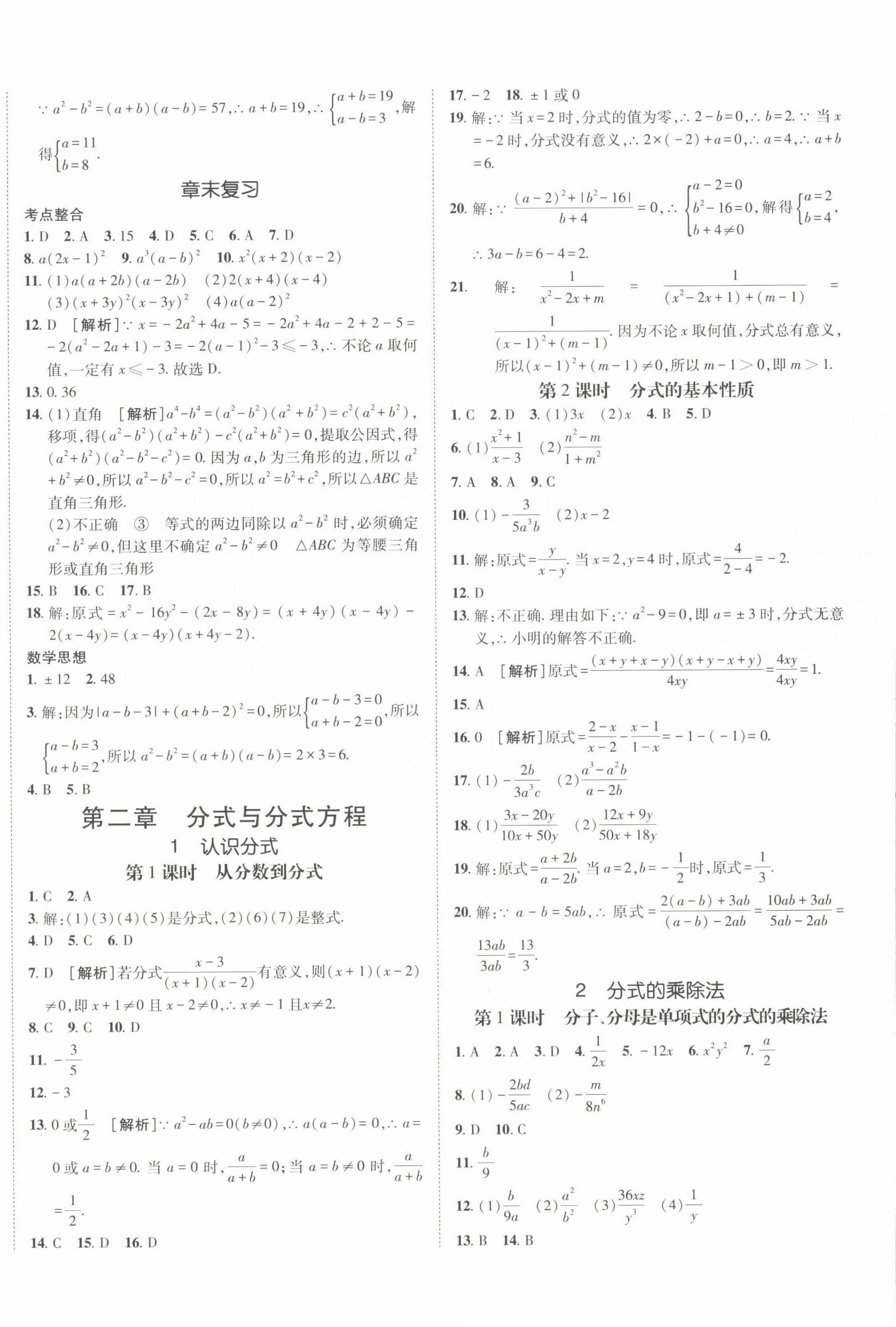 2022年同行學(xué)案八年級數(shù)學(xué)上冊魯教版54制 第4頁