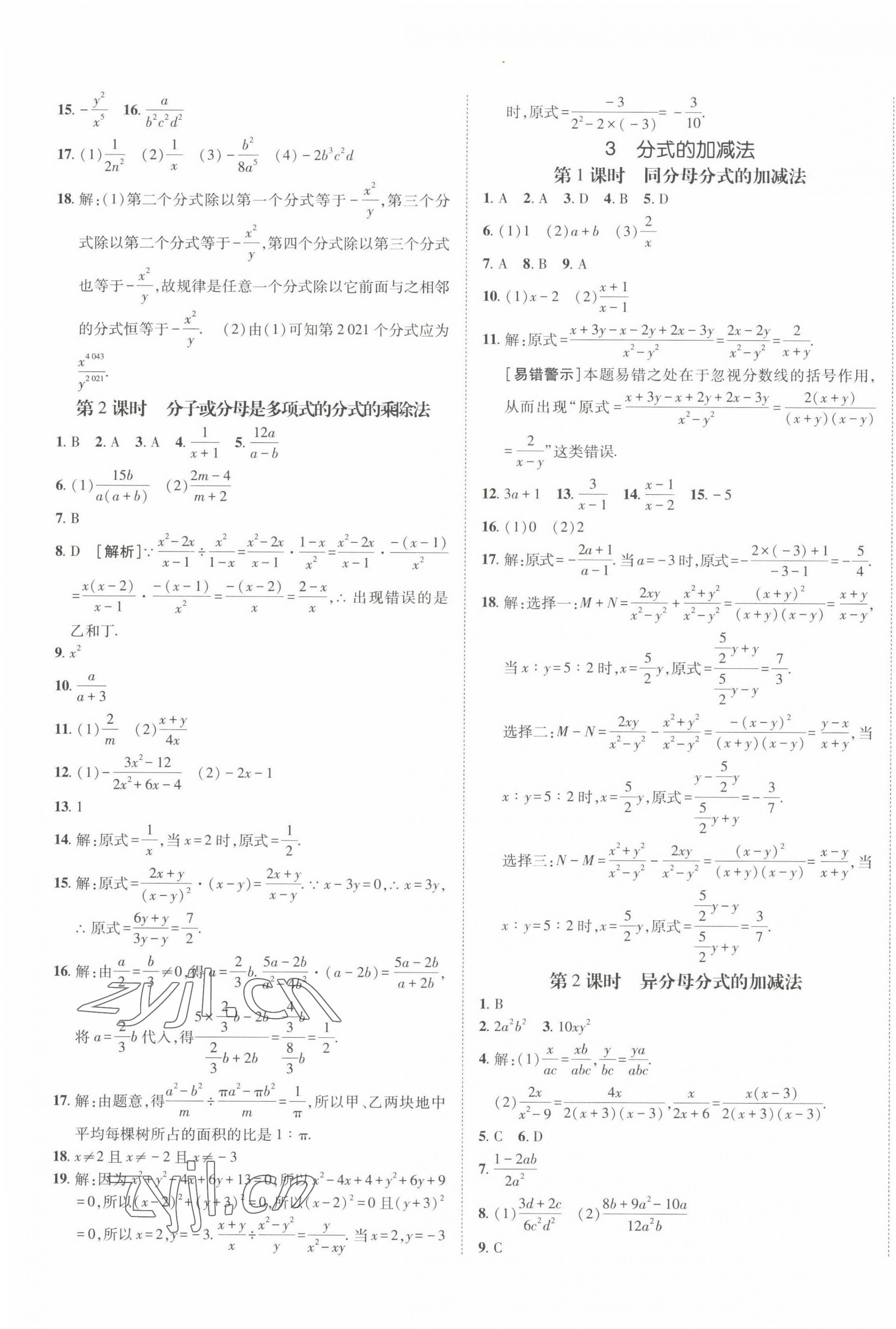 2022年同行學(xué)案八年級(jí)數(shù)學(xué)上冊(cè)魯教版54制 第5頁(yè)