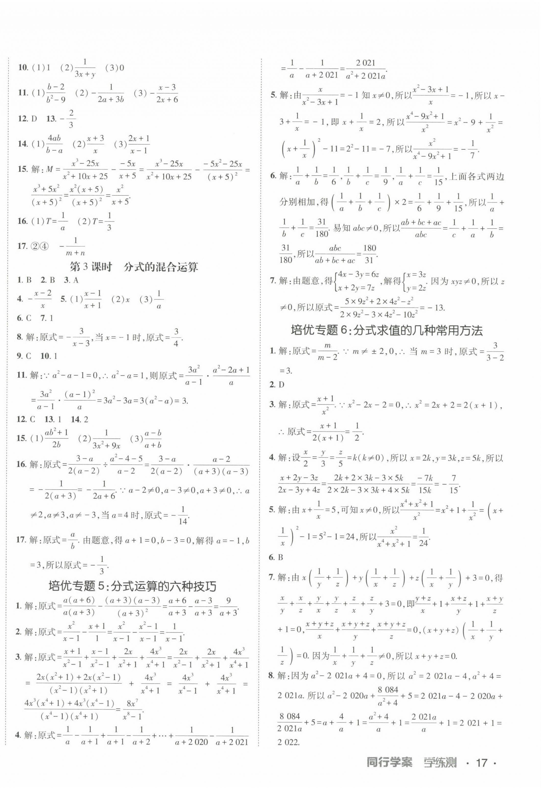 2022年同行學(xué)案八年級(jí)數(shù)學(xué)上冊(cè)魯教版54制 第6頁(yè)