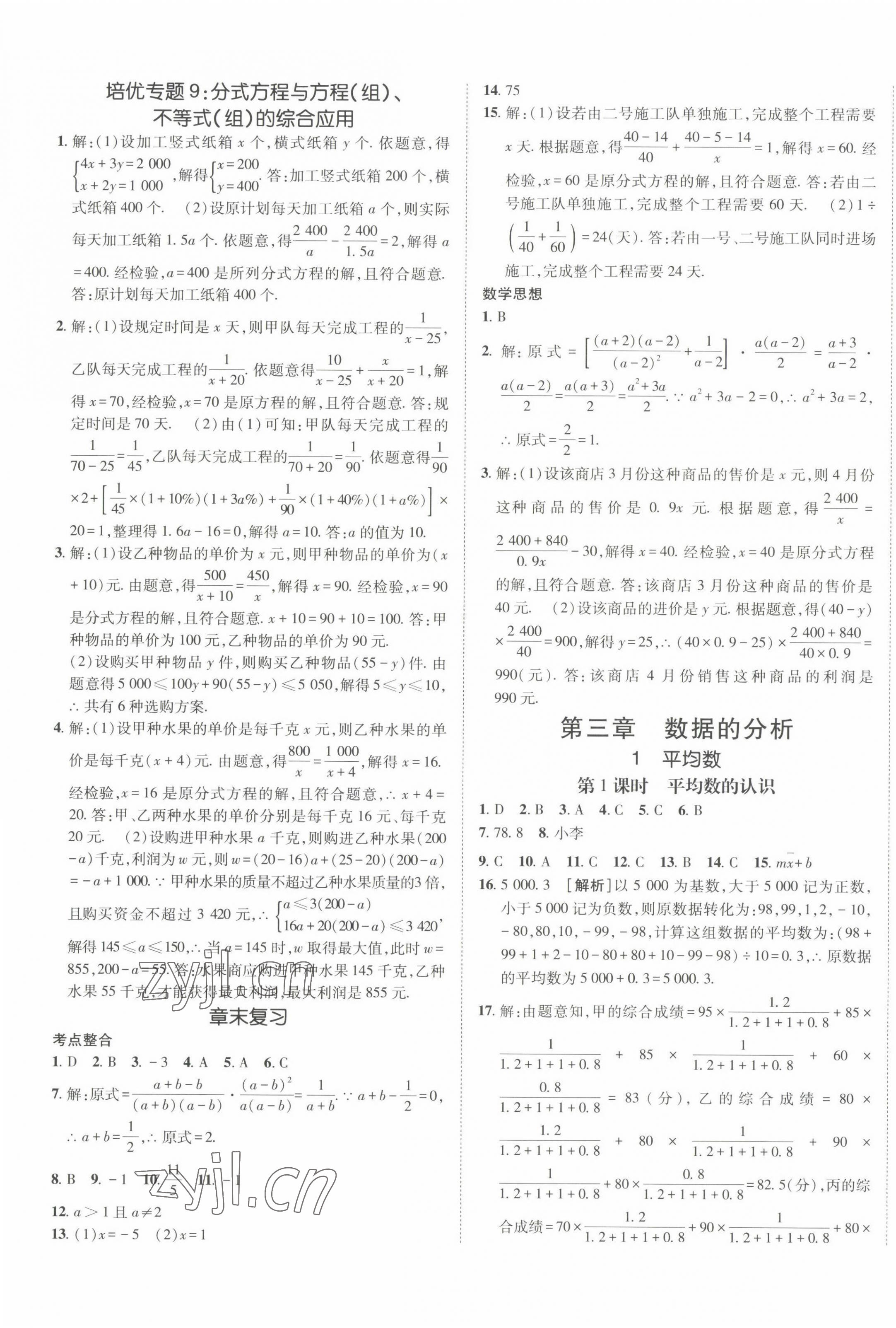 2022年同行學案八年級數(shù)學上冊魯教版54制 第9頁