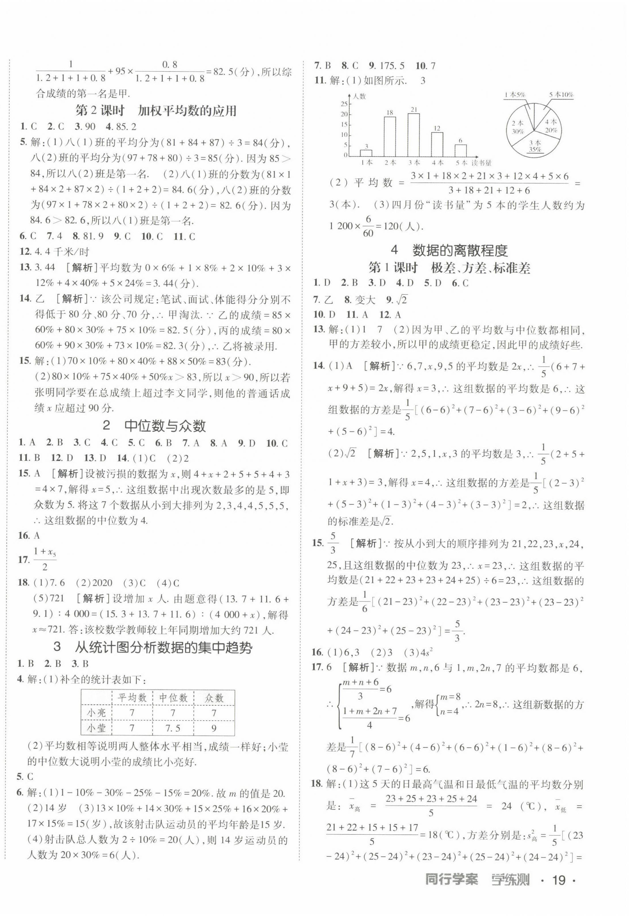 2022年同行學(xué)案八年級(jí)數(shù)學(xué)上冊(cè)魯教版54制 第10頁(yè)