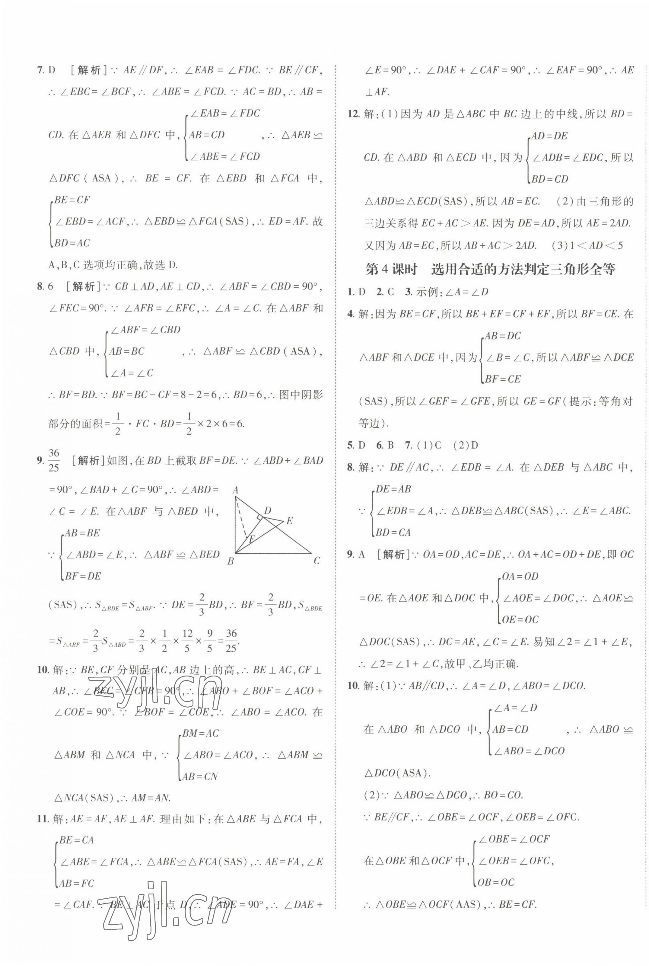 2022年同行學(xué)案七年級數(shù)學(xué)上冊魯教版54制 第5頁