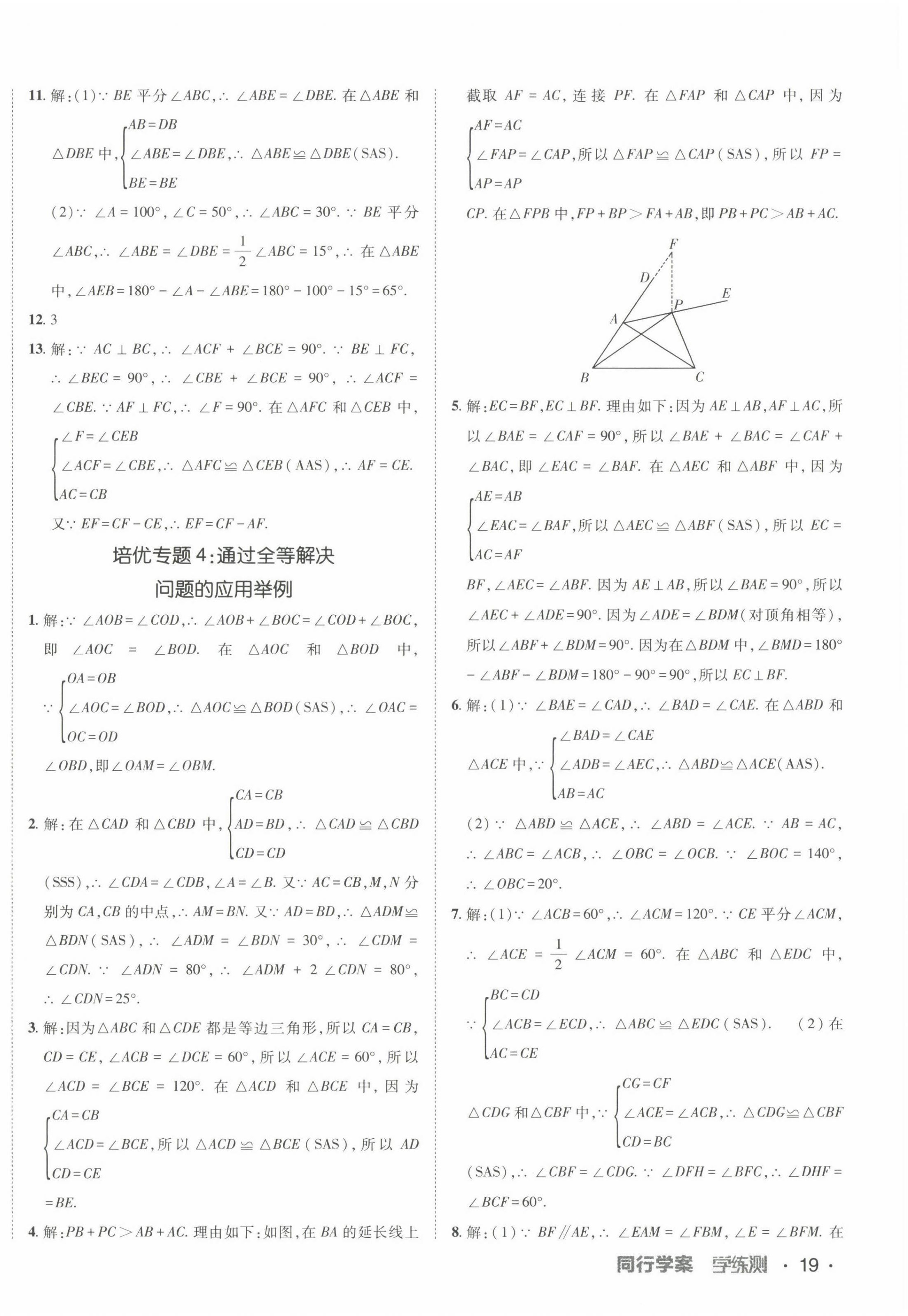 2022年同行學案七年級數(shù)學上冊魯教版54制 第6頁