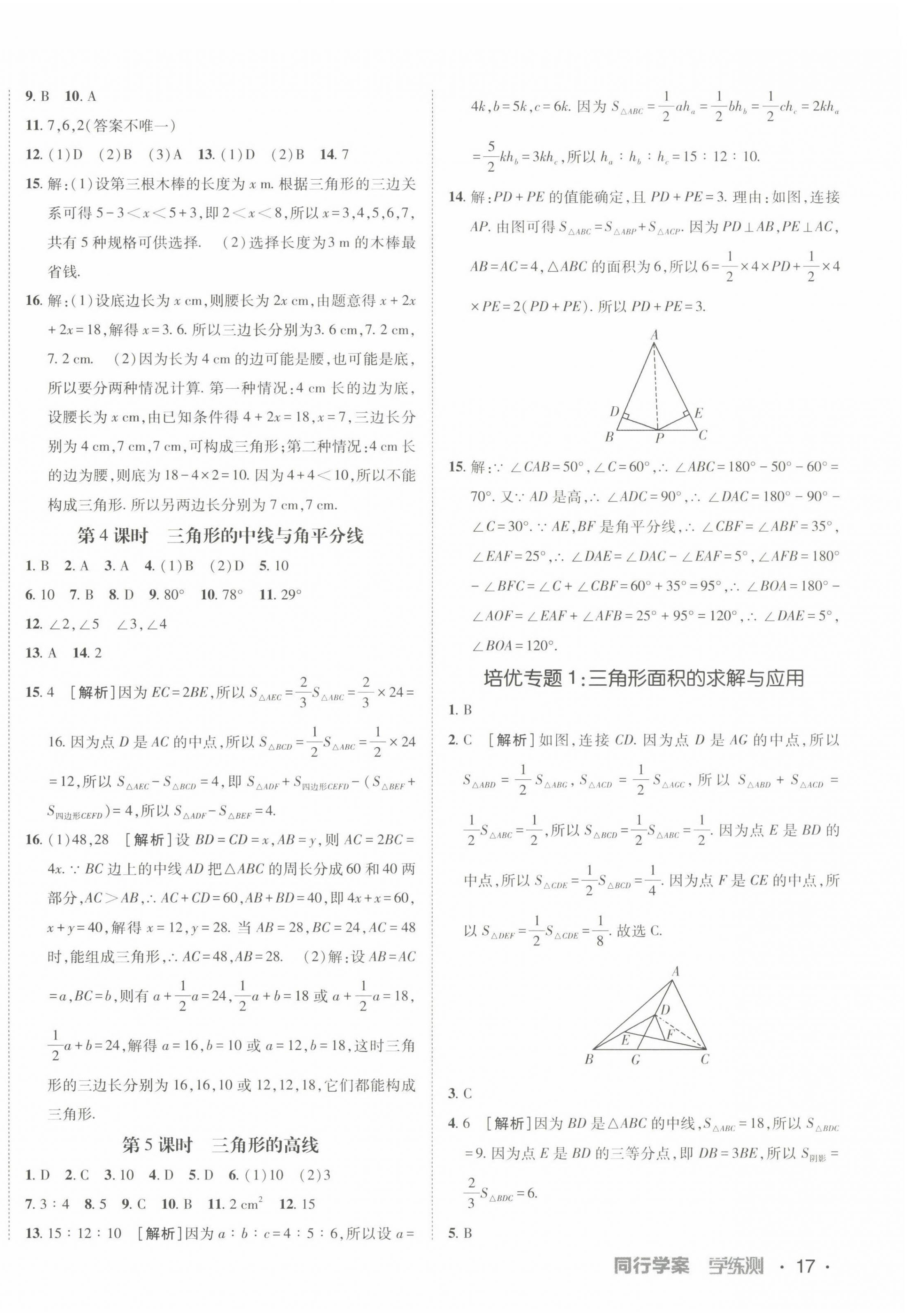 2022年同行學(xué)案七年級數(shù)學(xué)上冊魯教版54制 第2頁