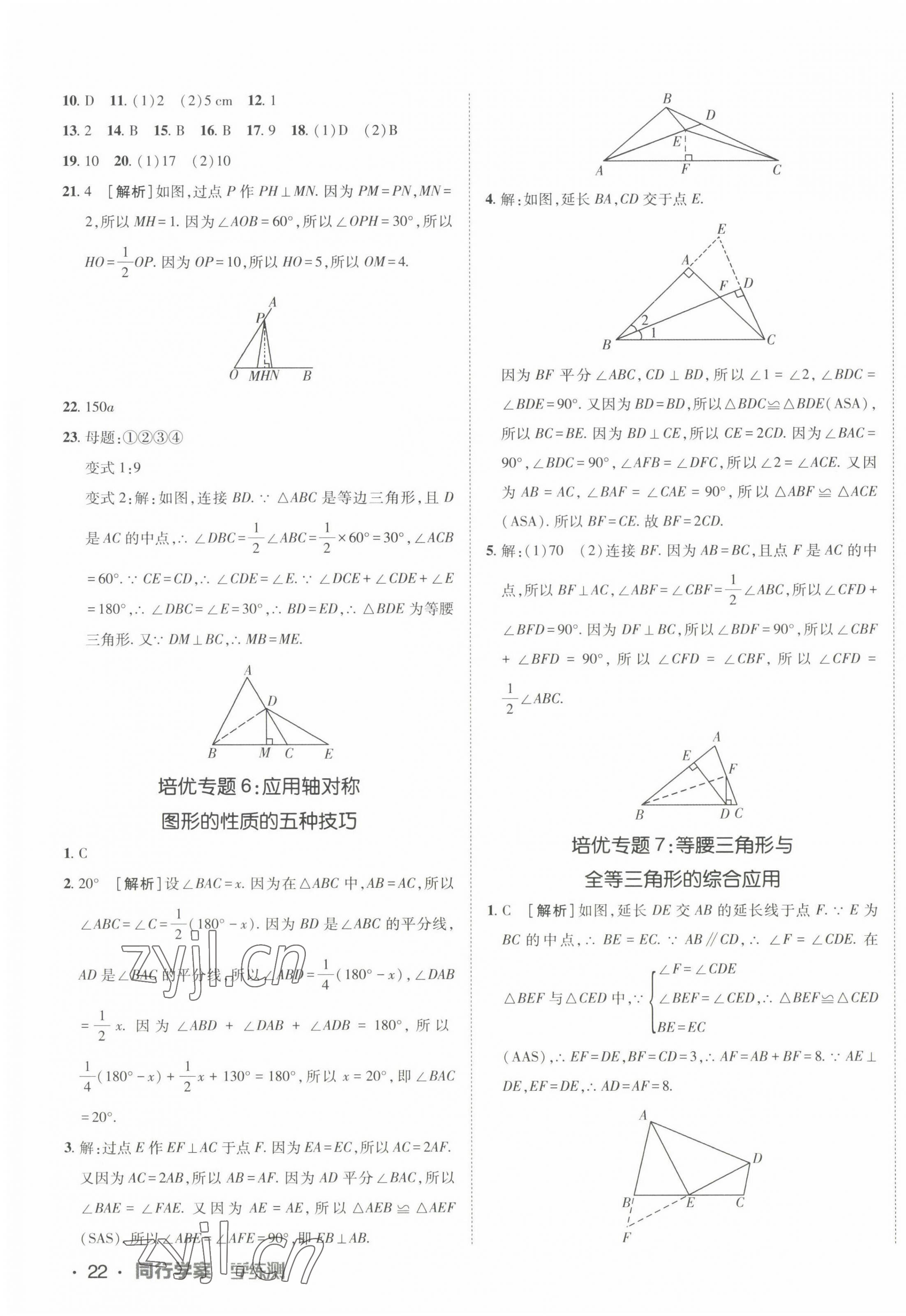 2022年同行學(xué)案七年級數(shù)學(xué)上冊魯教版54制 第11頁