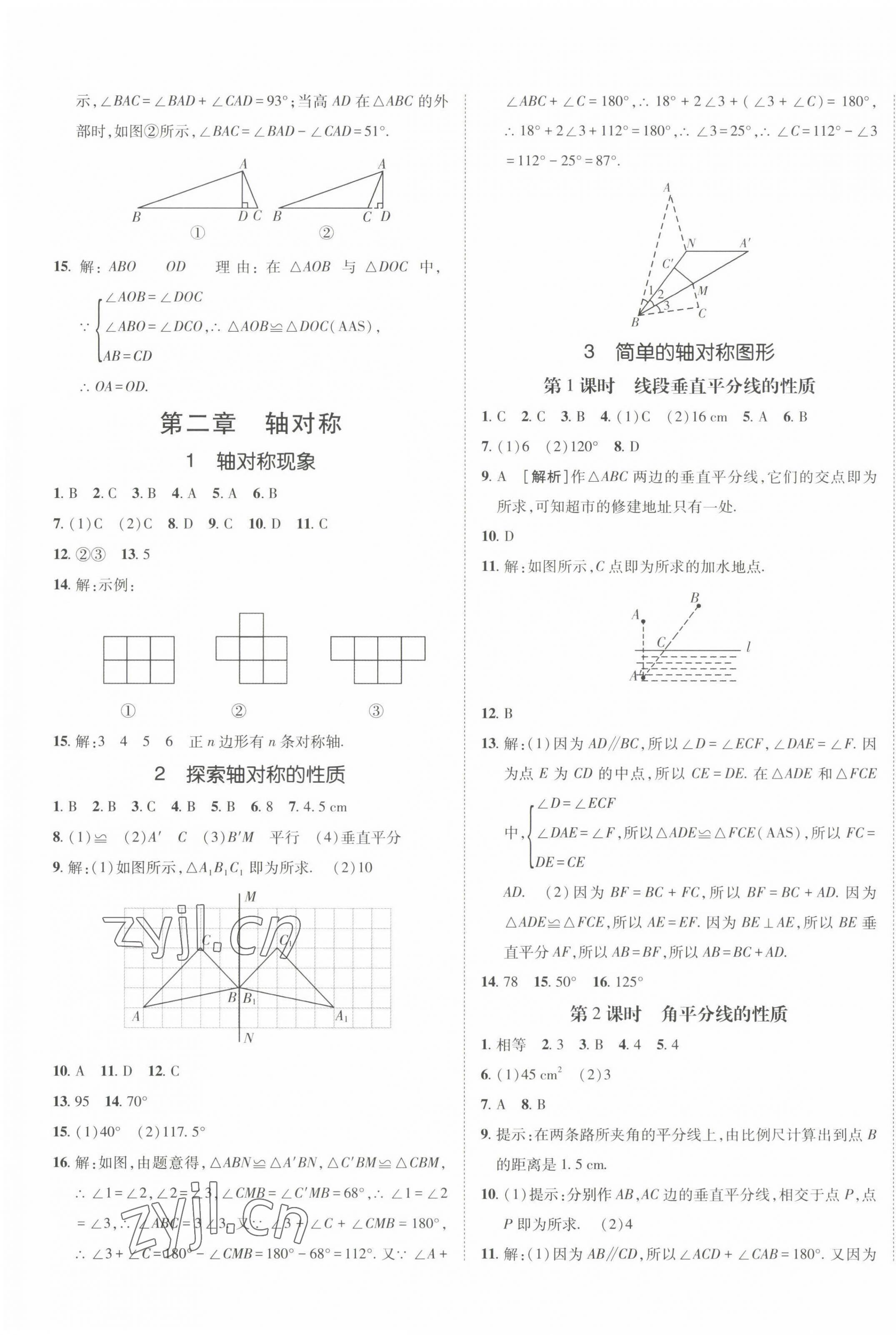 2022年同行學(xué)案七年級(jí)數(shù)學(xué)上冊(cè)魯教版54制 第9頁(yè)