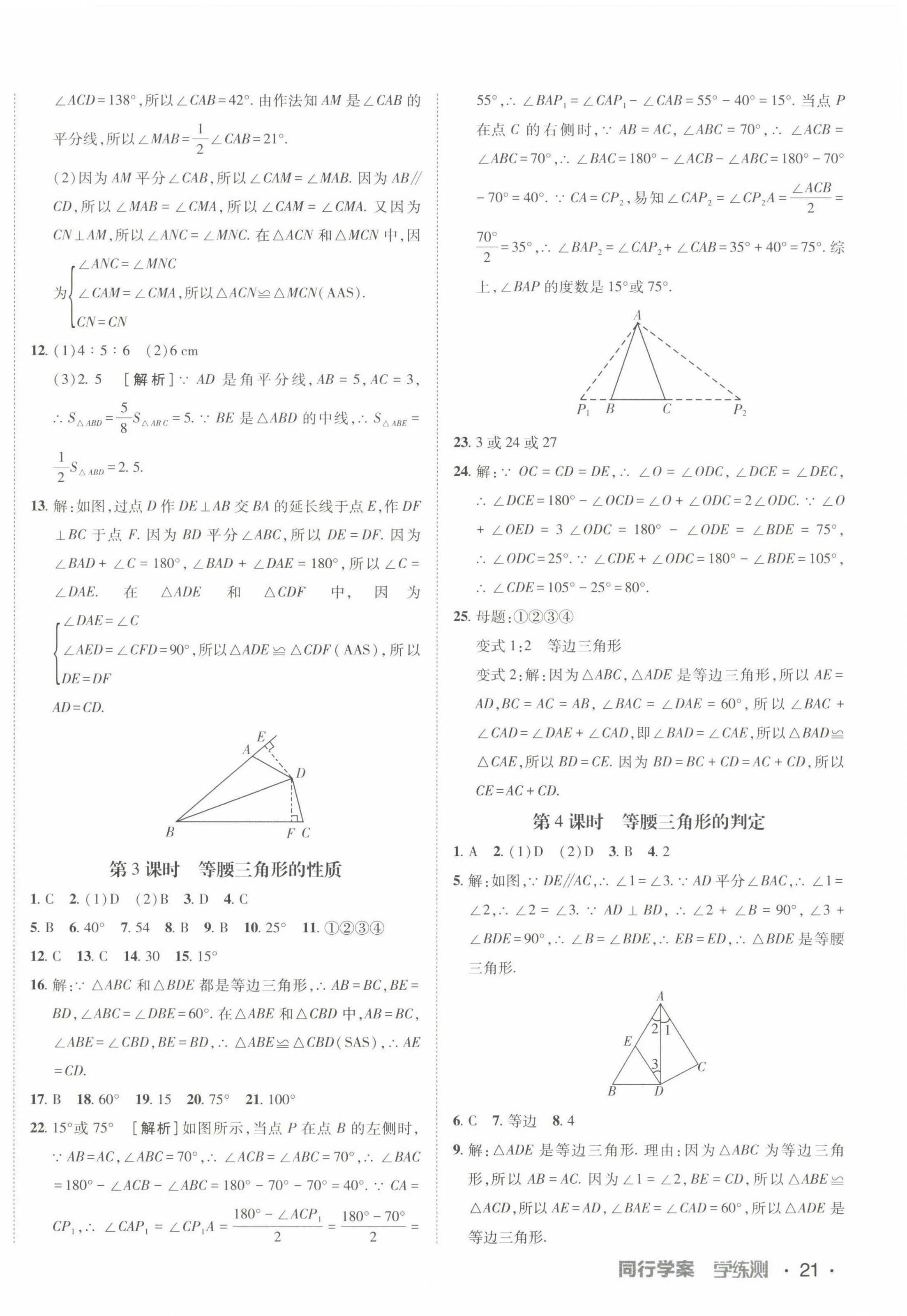 2022年同行學案七年級數(shù)學上冊魯教版54制 第10頁