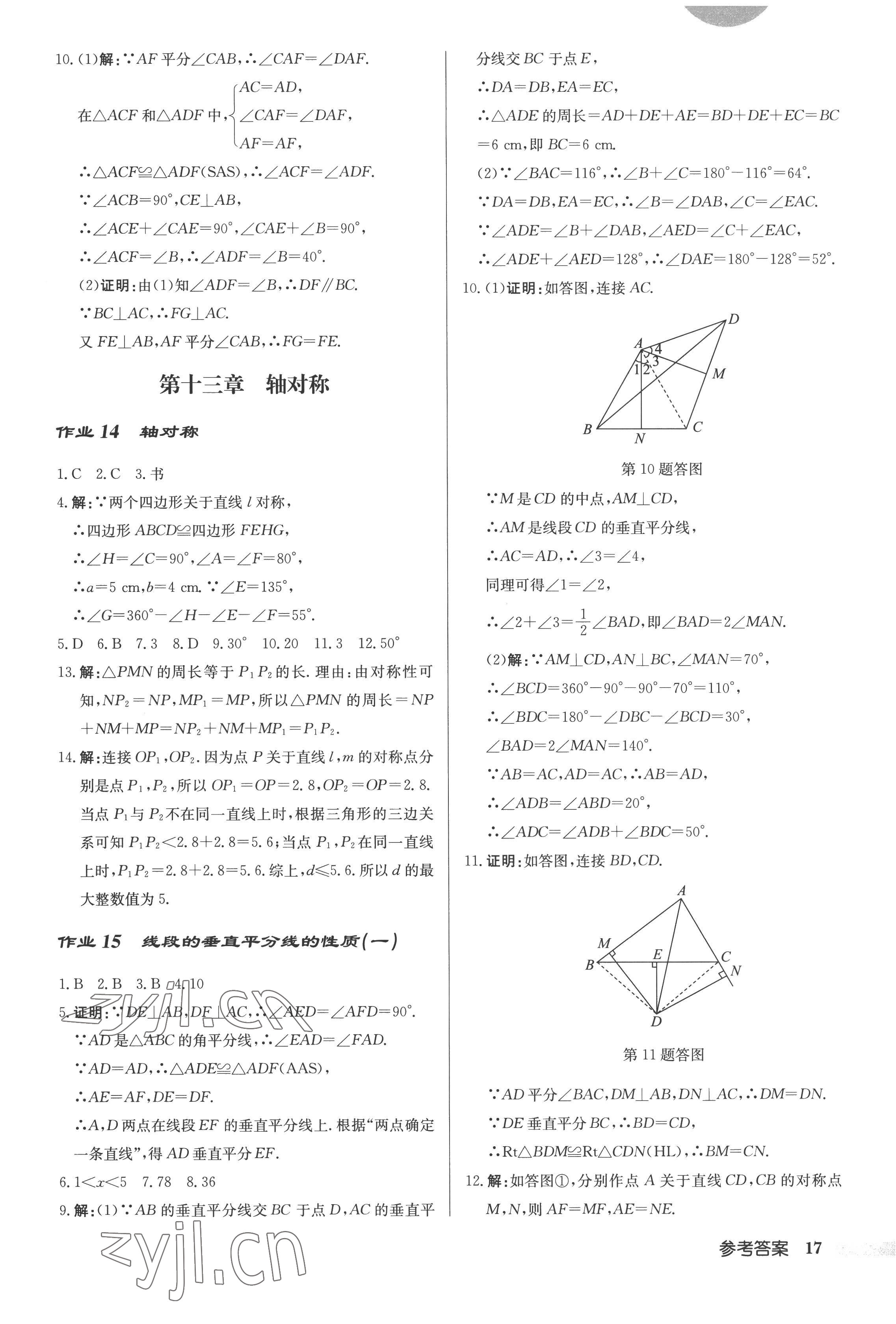 2022年启东中学作业本八年级数学上册人教版 参考答案第17页