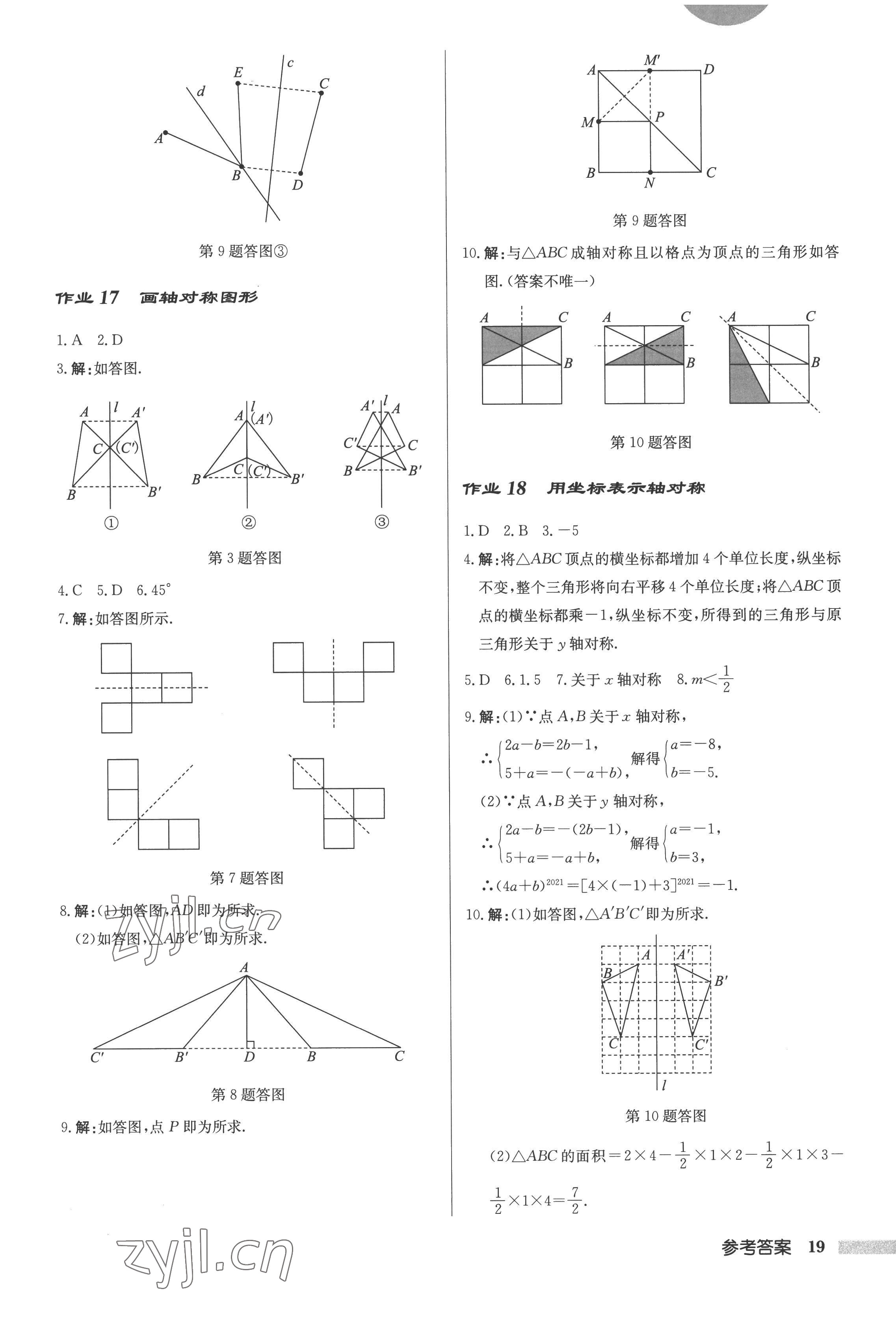 2022年启东中学作业本八年级数学上册人教版 参考答案第19页