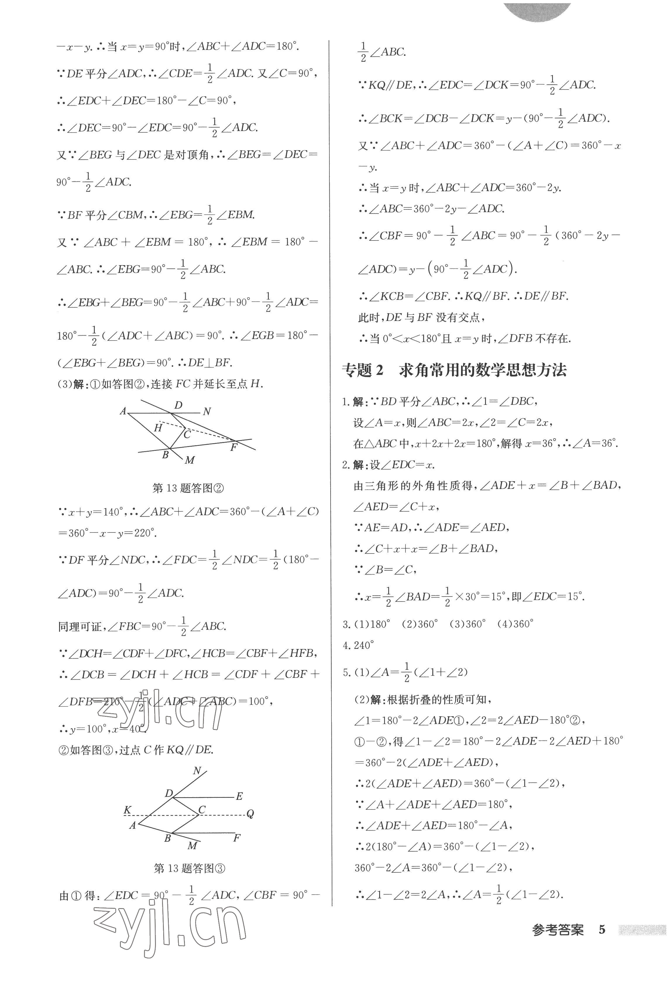 2022年啟東中學作業(yè)本八年級數(shù)學上冊人教版 參考答案第5頁