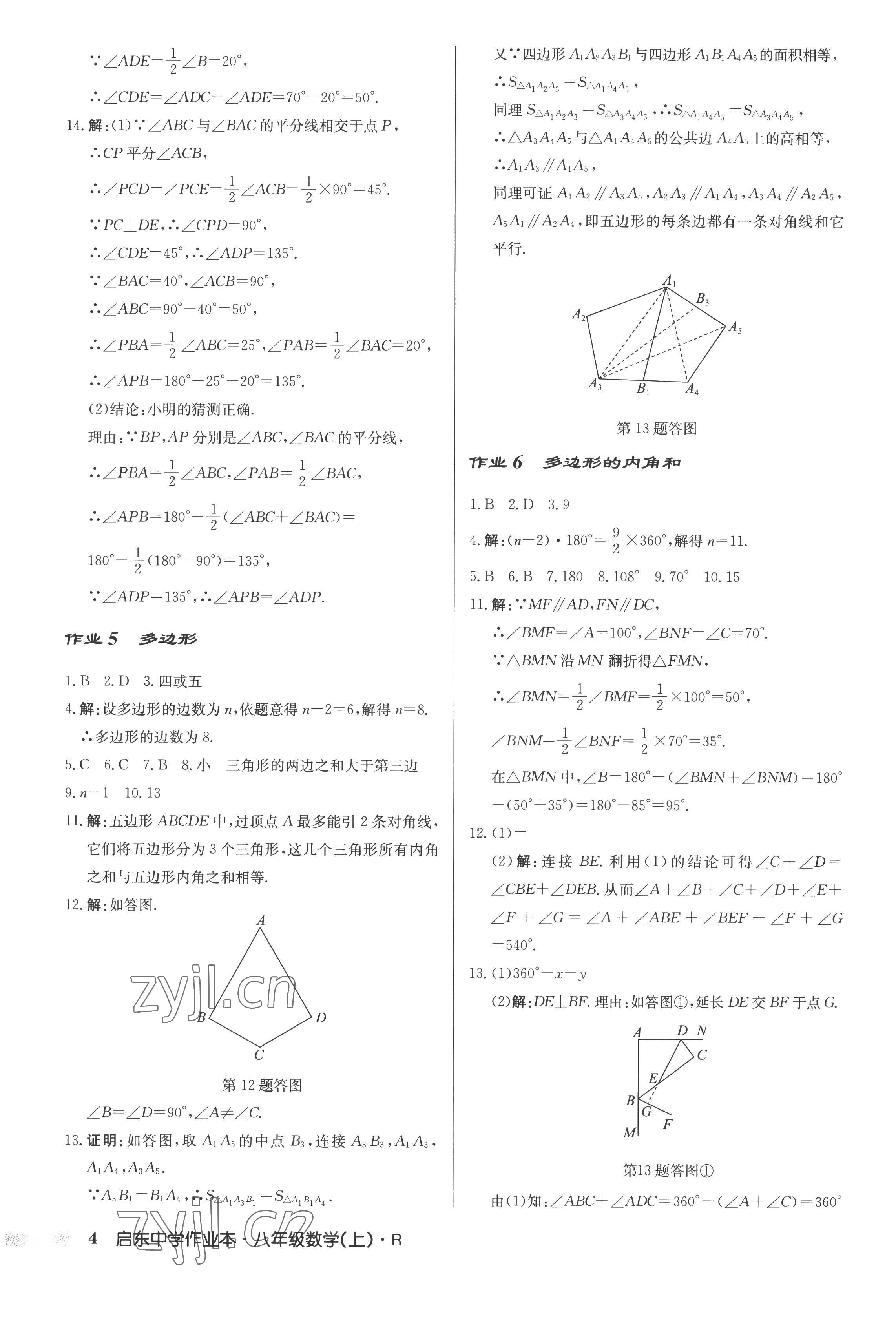 2022年启东中学作业本八年级数学上册人教版 参考答案第4页