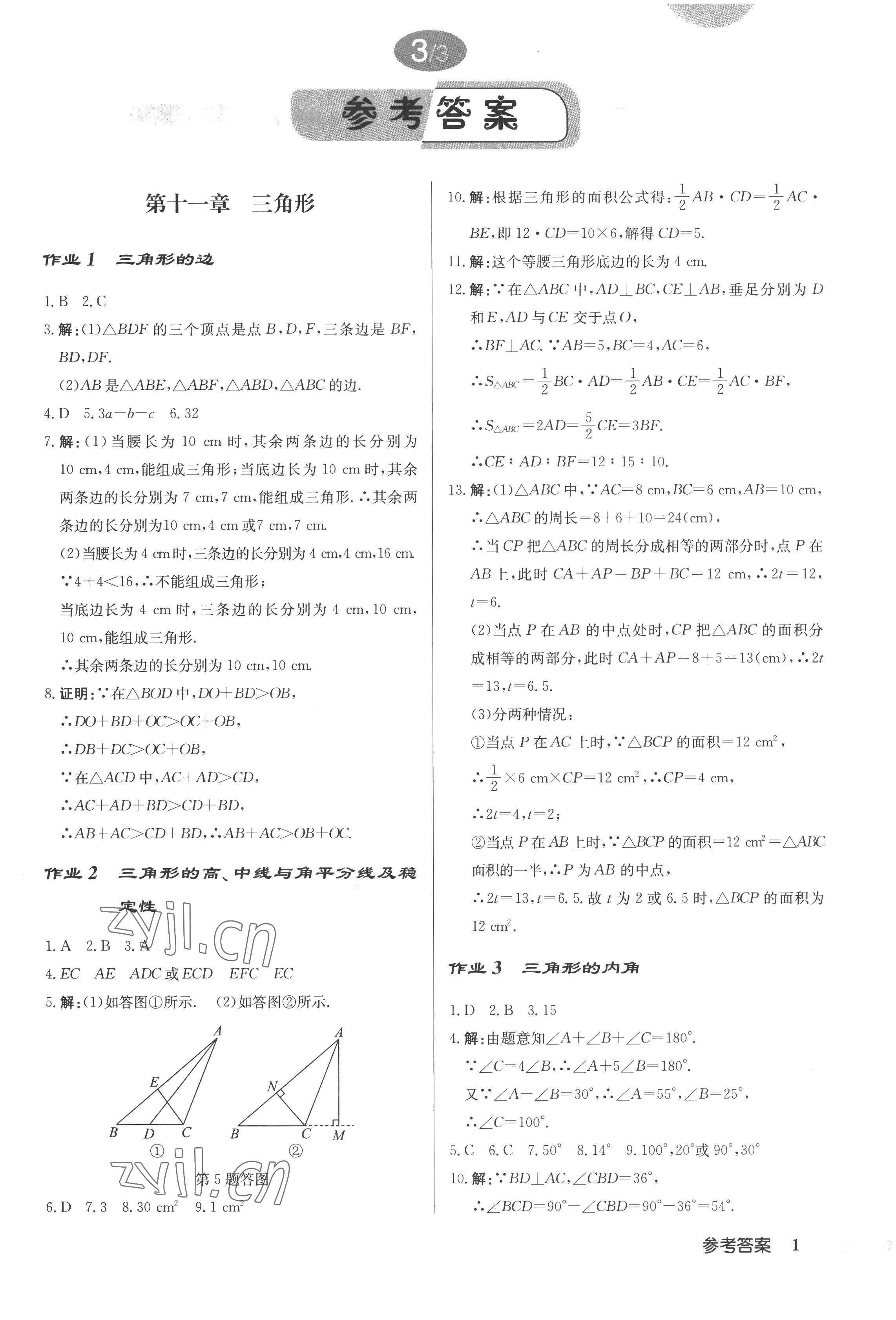 2022年啟東中學(xué)作業(yè)本八年級(jí)數(shù)學(xué)上冊(cè)人教版 第1頁(yè)