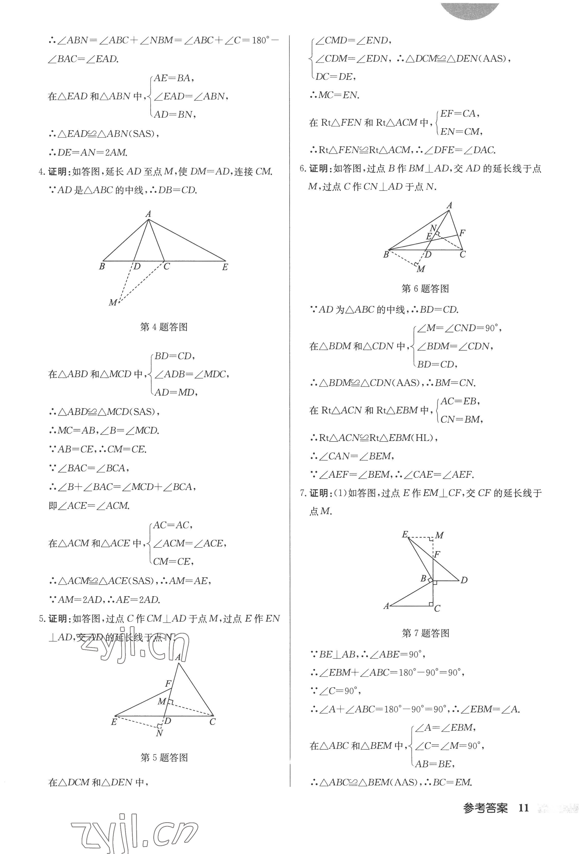 2022年啟東中學作業(yè)本八年級數(shù)學上冊人教版 參考答案第11頁