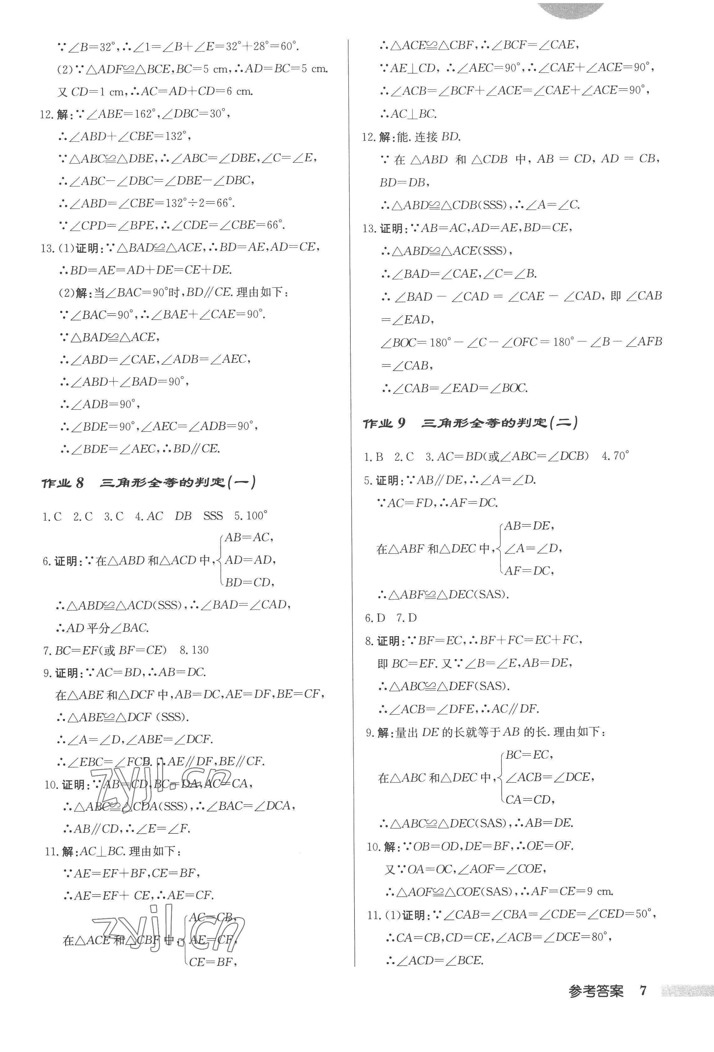 2022年啟東中學(xué)作業(yè)本八年級(jí)數(shù)學(xué)上冊(cè)人教版 參考答案第7頁(yè)